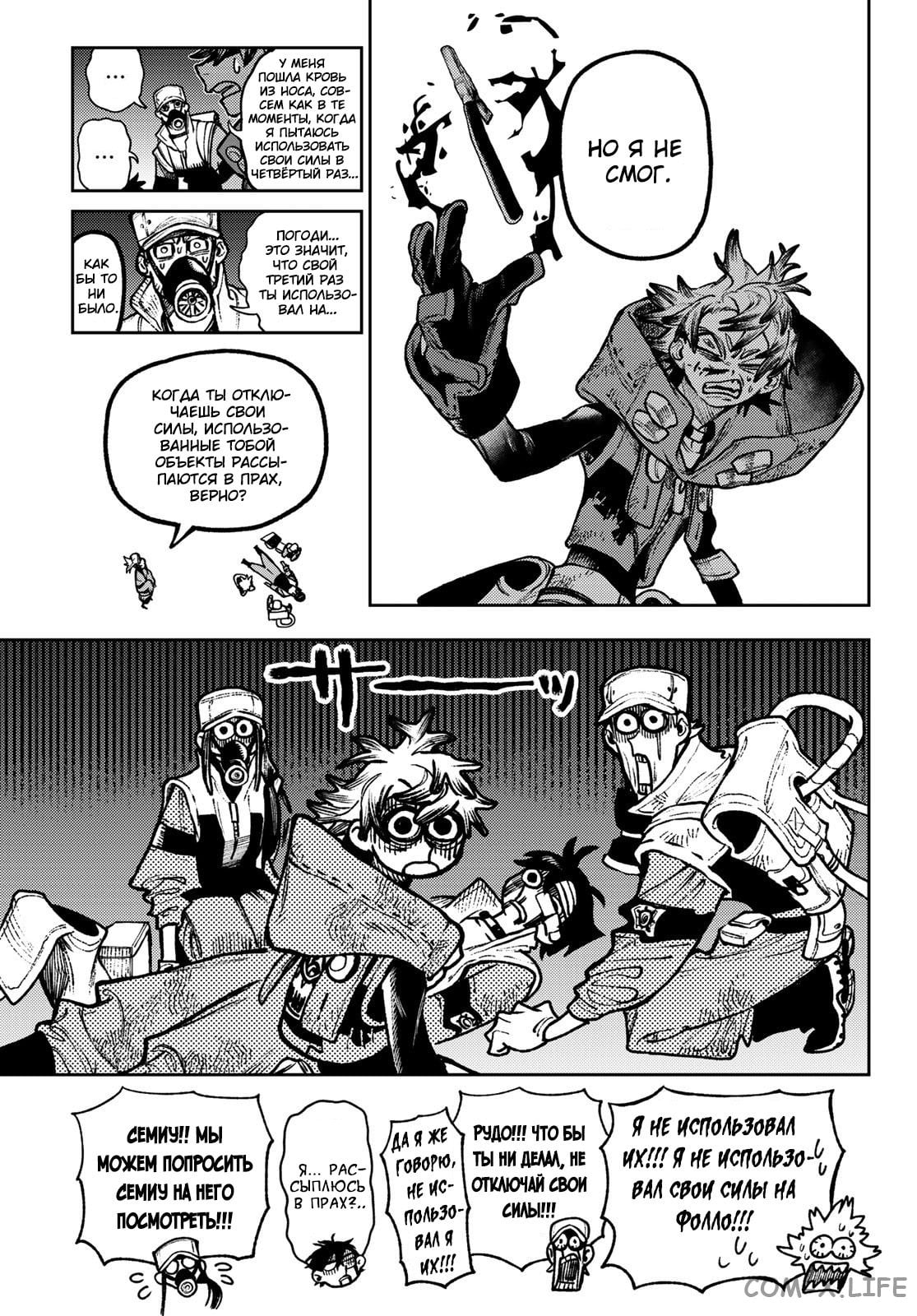 Read Гатиакута RU Manga Online