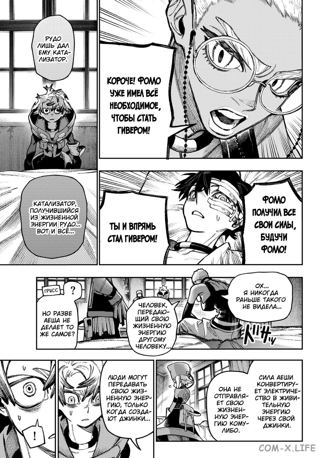 Read Гатиакута RU Manga Online