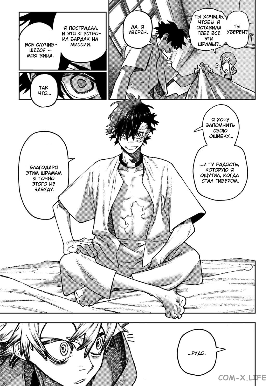 Read Гатиакута RU Manga Online