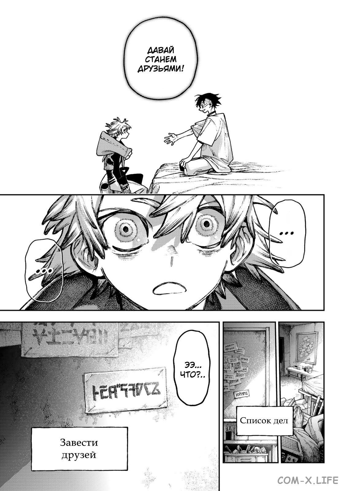 Read Гатиакута RU Manga Online