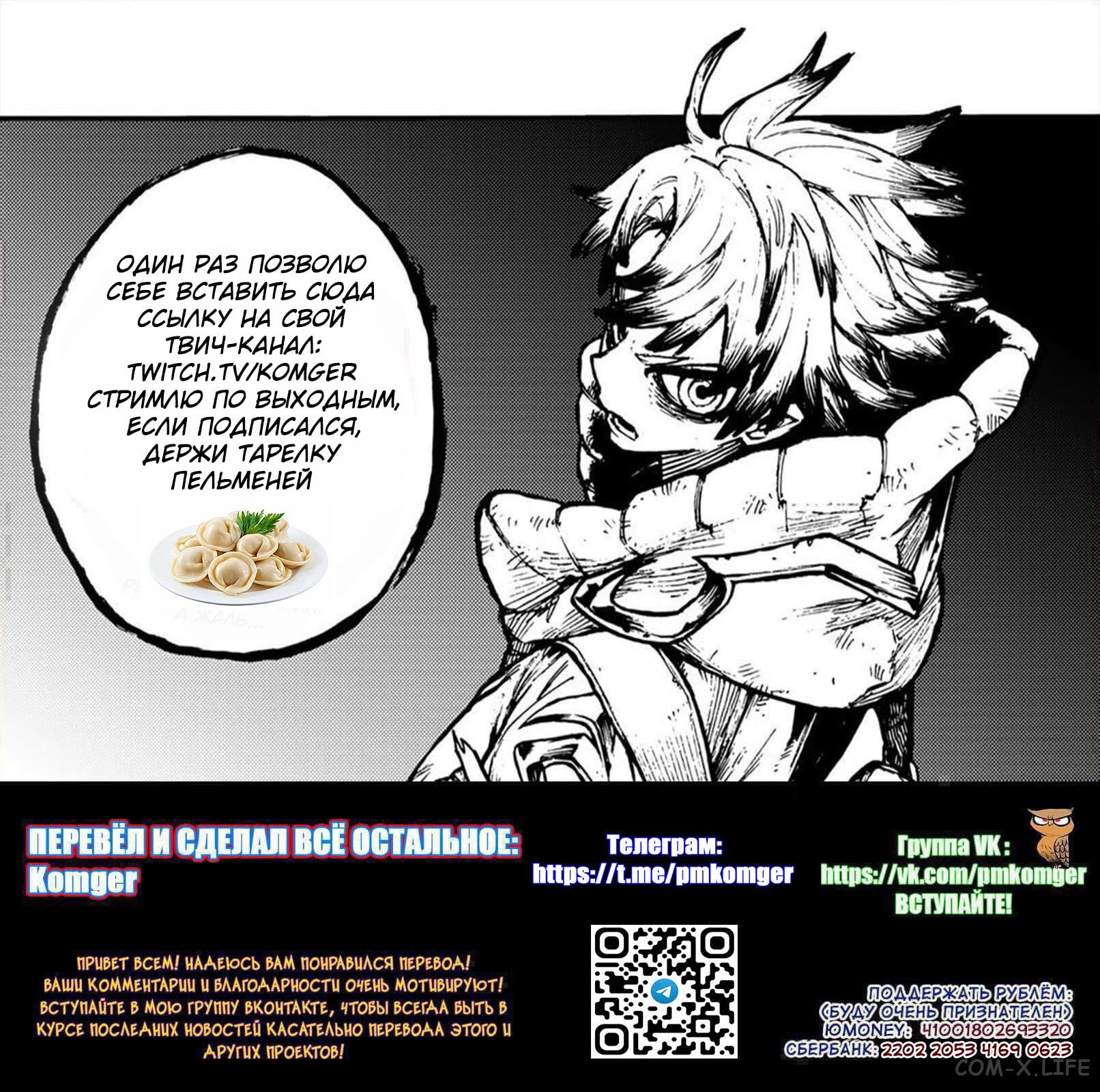 Read Гатиакута RU Manga Online