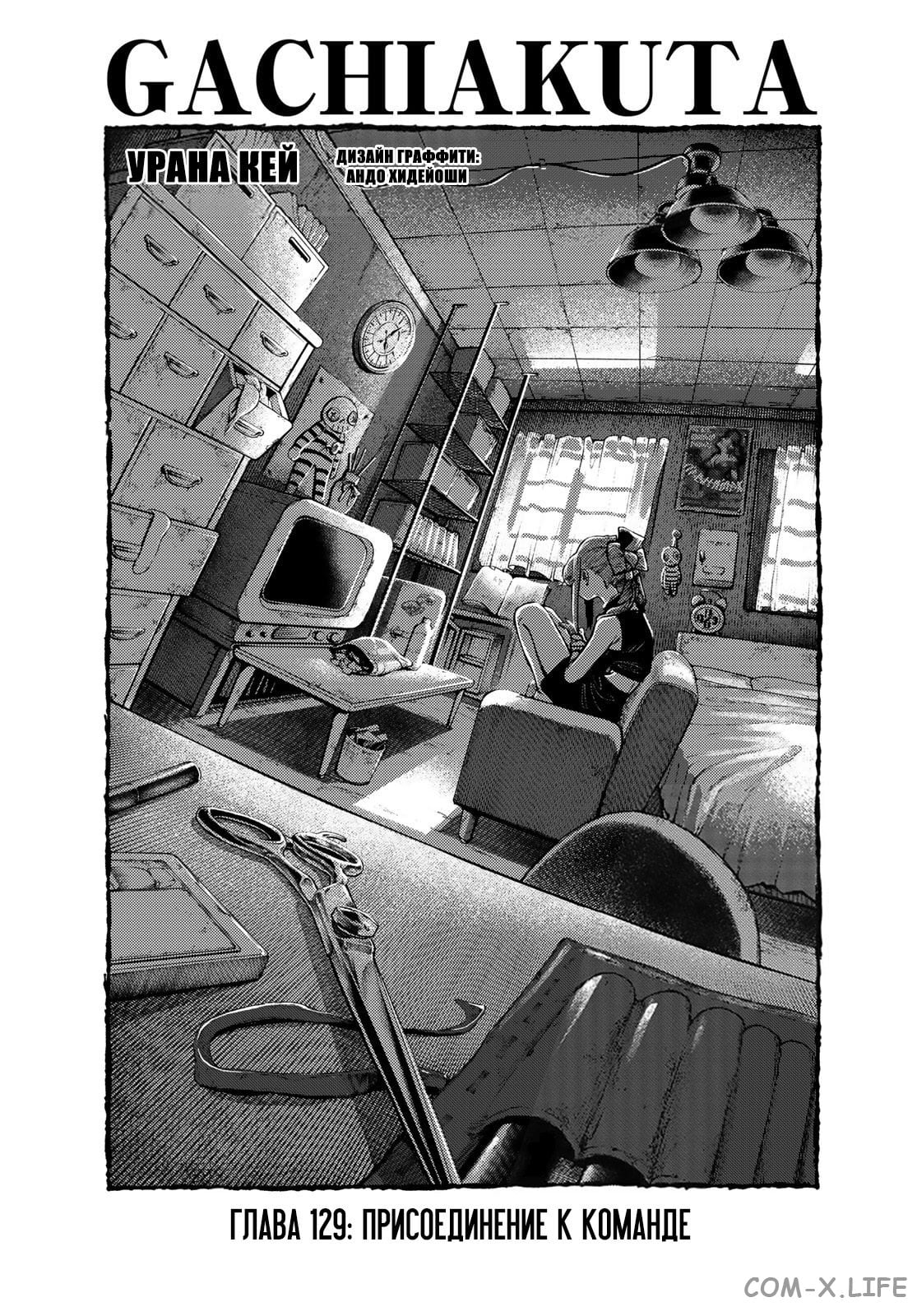 Read Гатиакута RU Manga Online