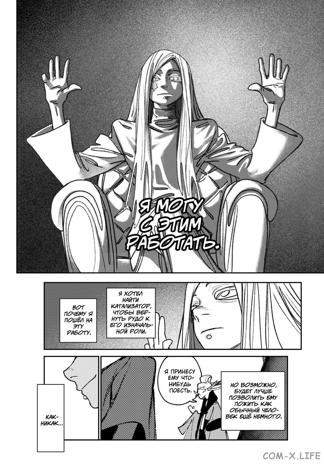 Read Гатиакута RU Manga Online