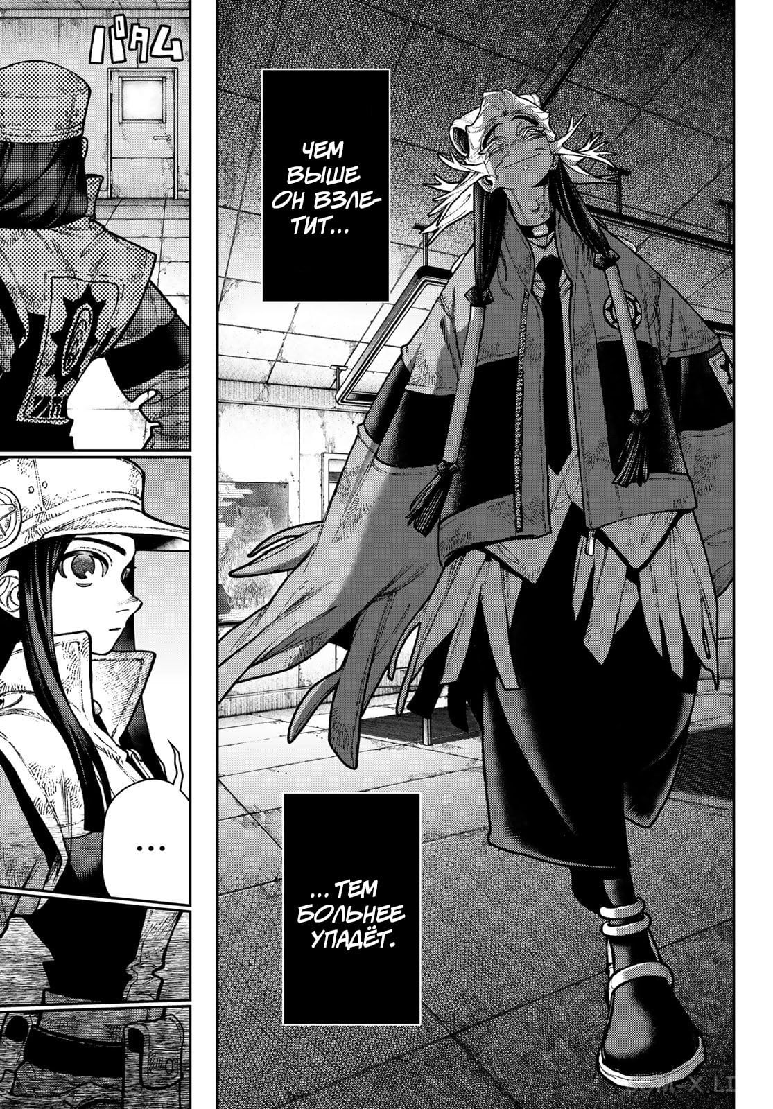 Read Гатиакута RU Manga Online