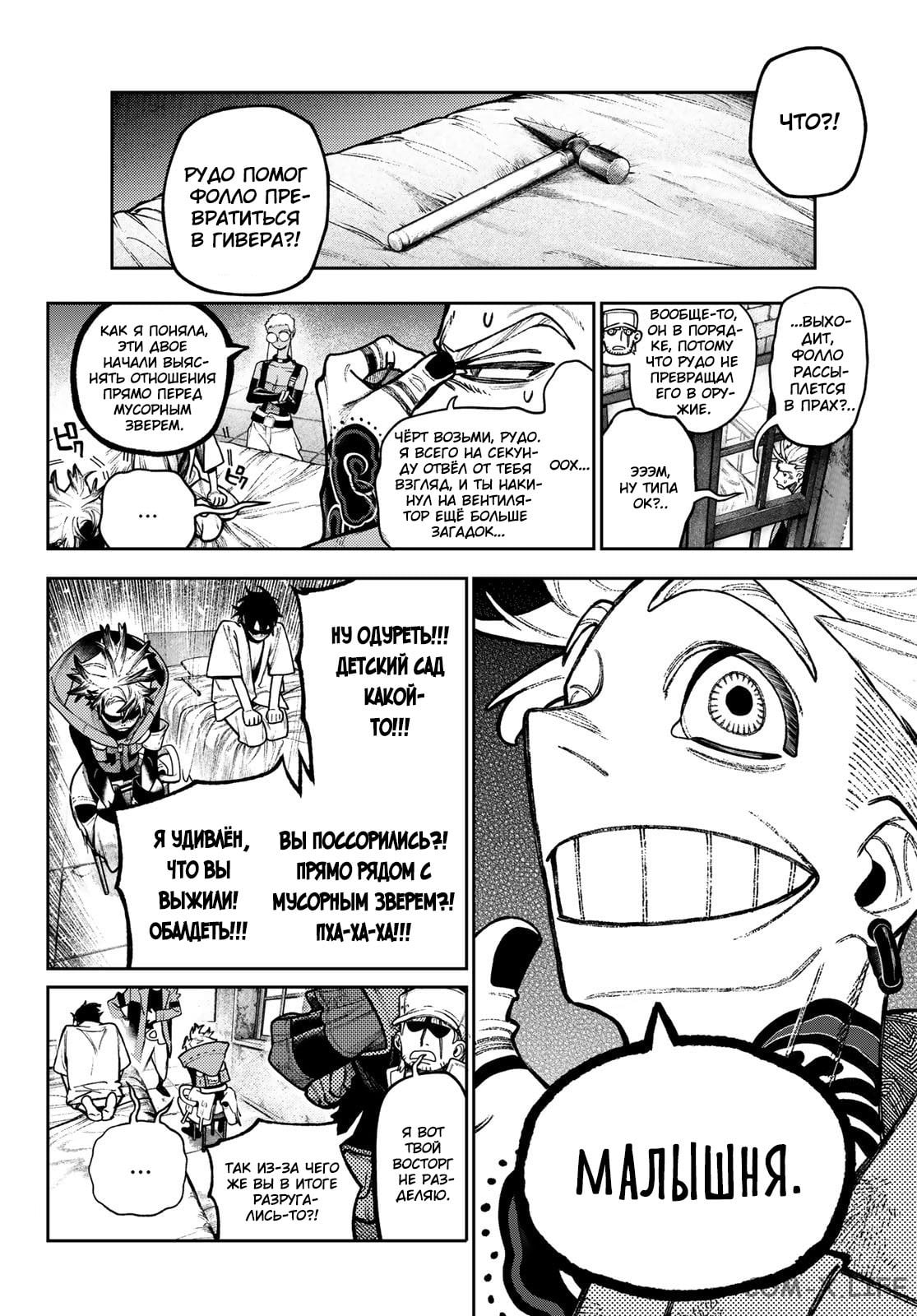 Read Гатиакута RU Manga Online