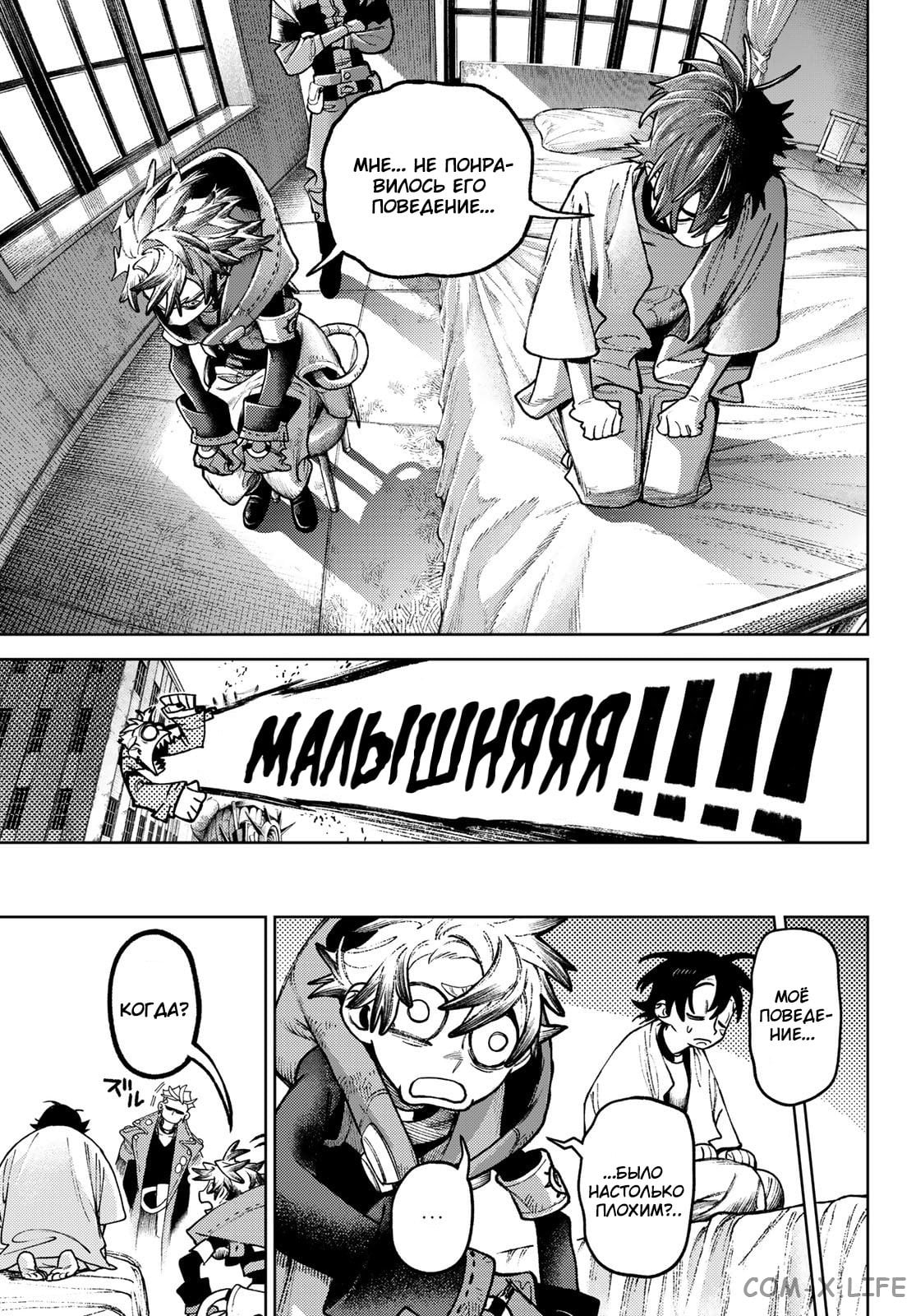 Read Гатиакута RU Manga Online