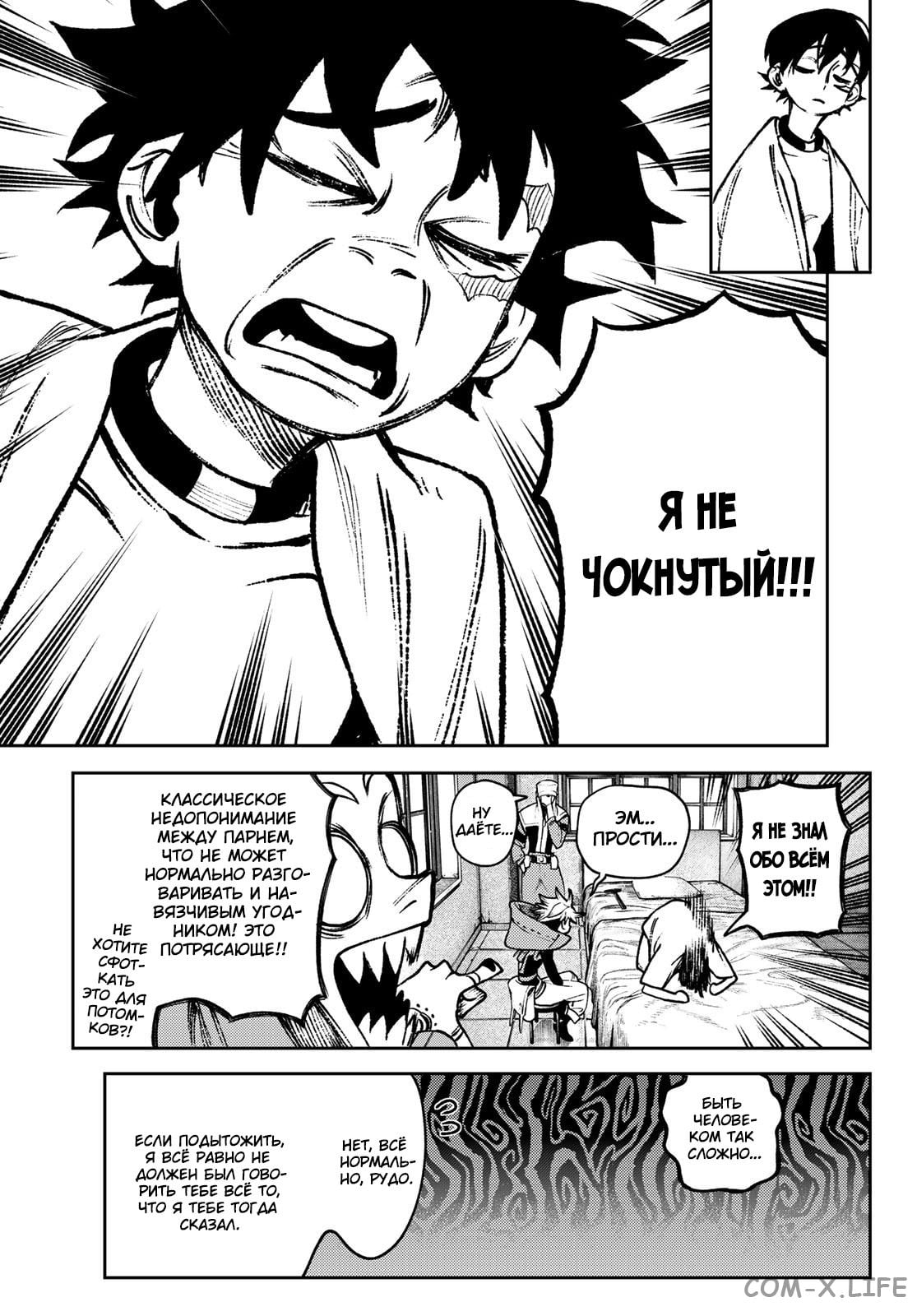 Read Гатиакута RU Manga Online