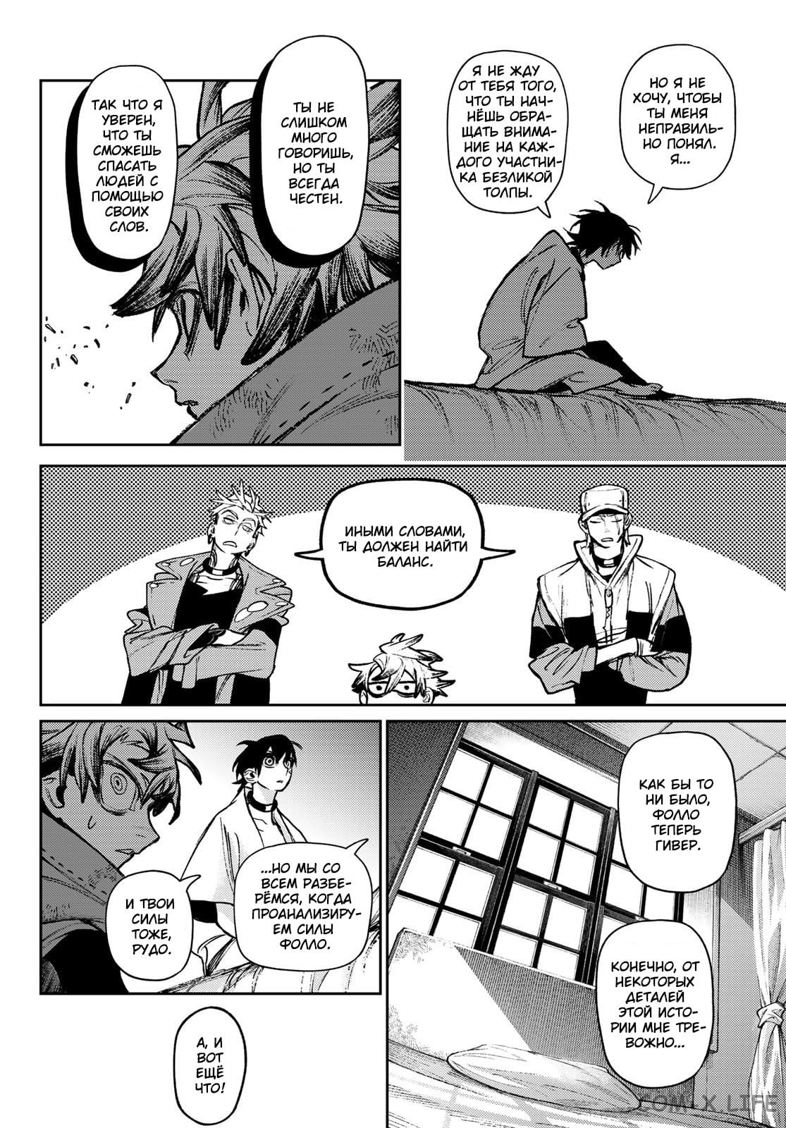 Read Гатиакута RU Manga Online