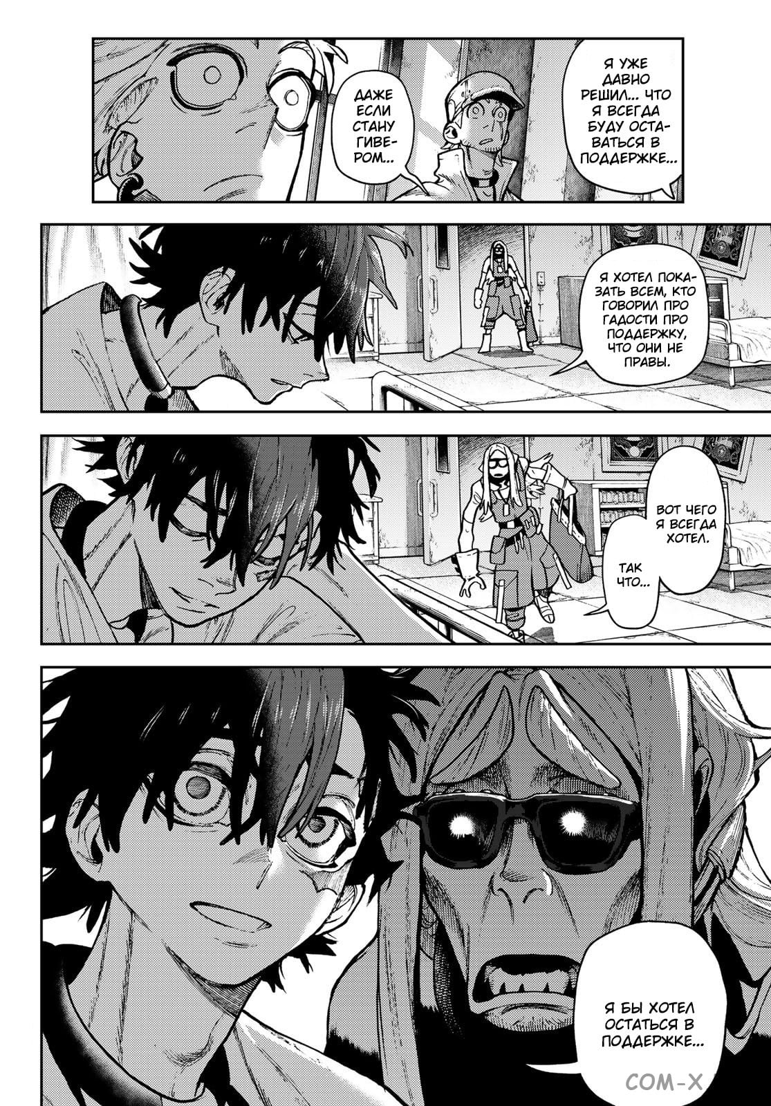 Read Гатиакута RU Manga Online