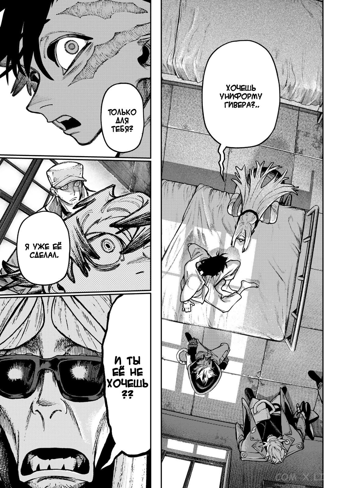 Read Гатиакута RU Manga Online