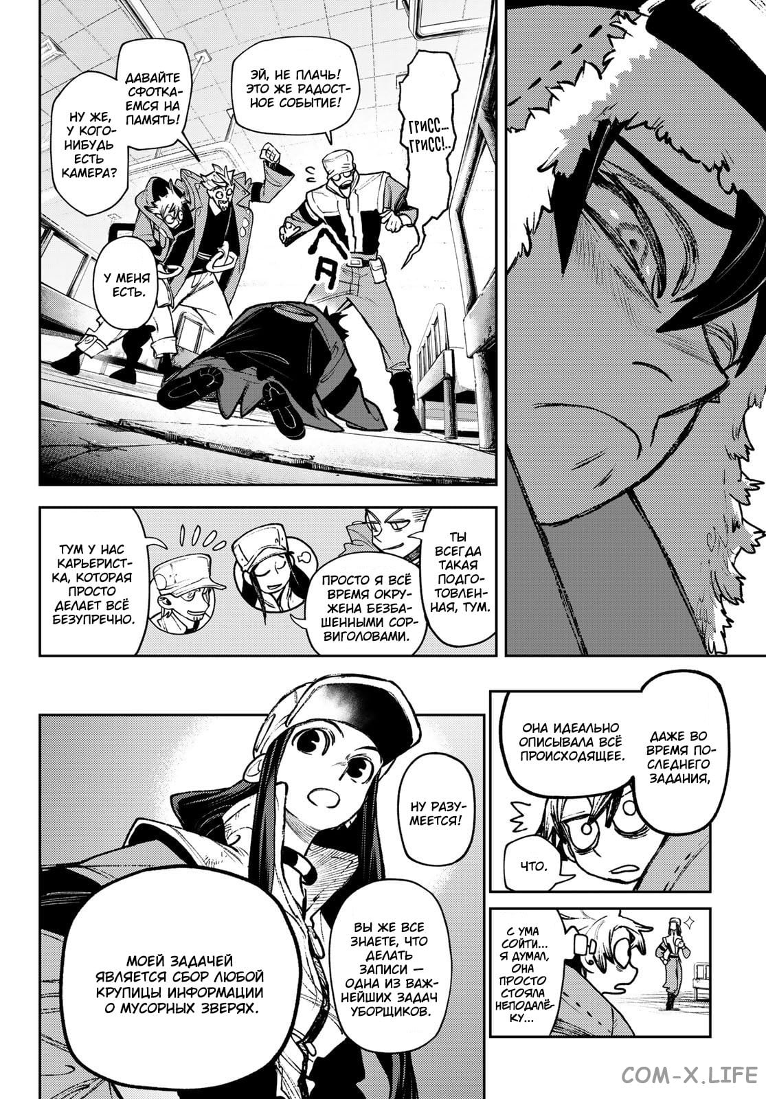 Read Гатиакута RU Manga Online