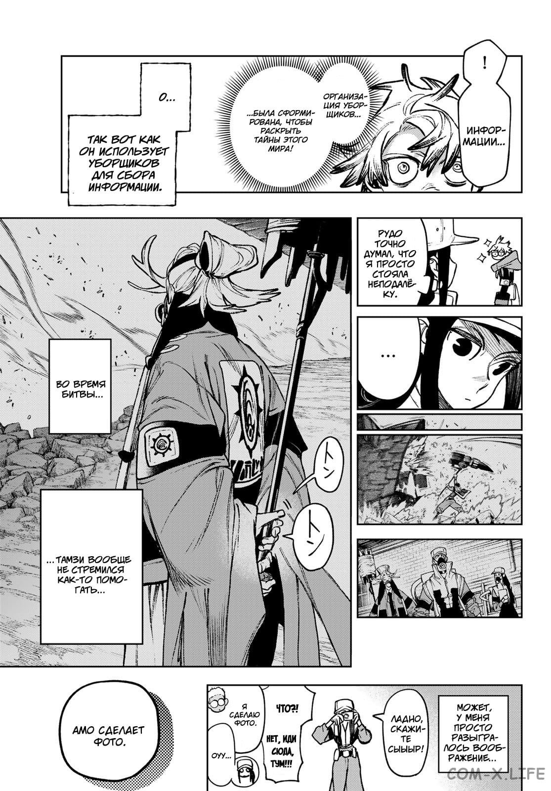 Read Гатиакута RU Manga Online