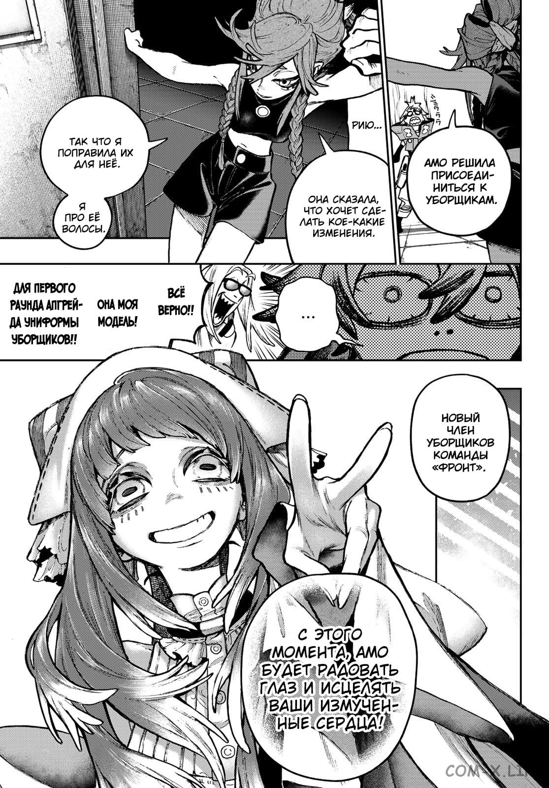 Read Гатиакута RU Manga Online