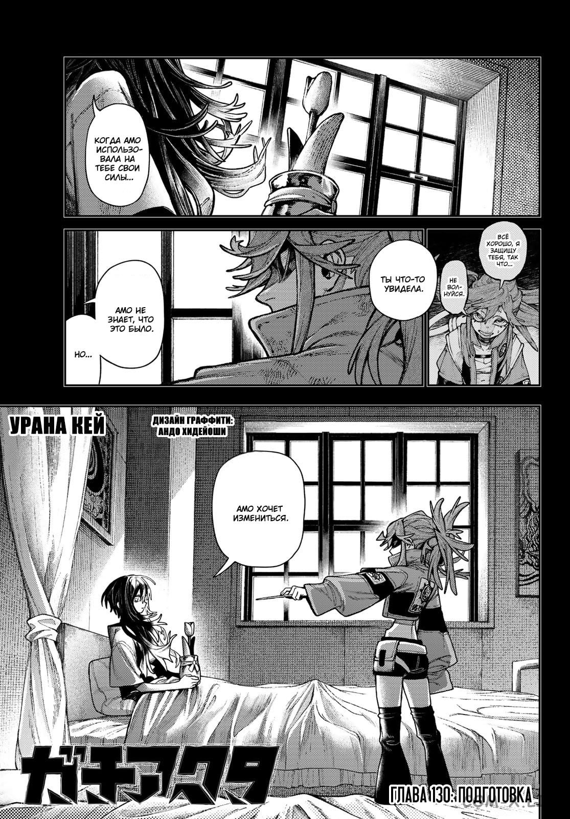 Read Гатиакута RU Manga Online