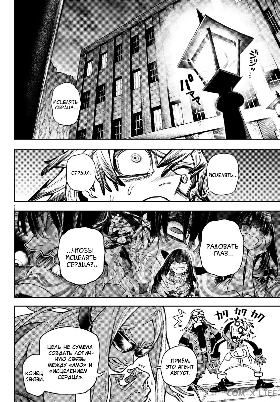 Read Гатиакута RU Manga Online