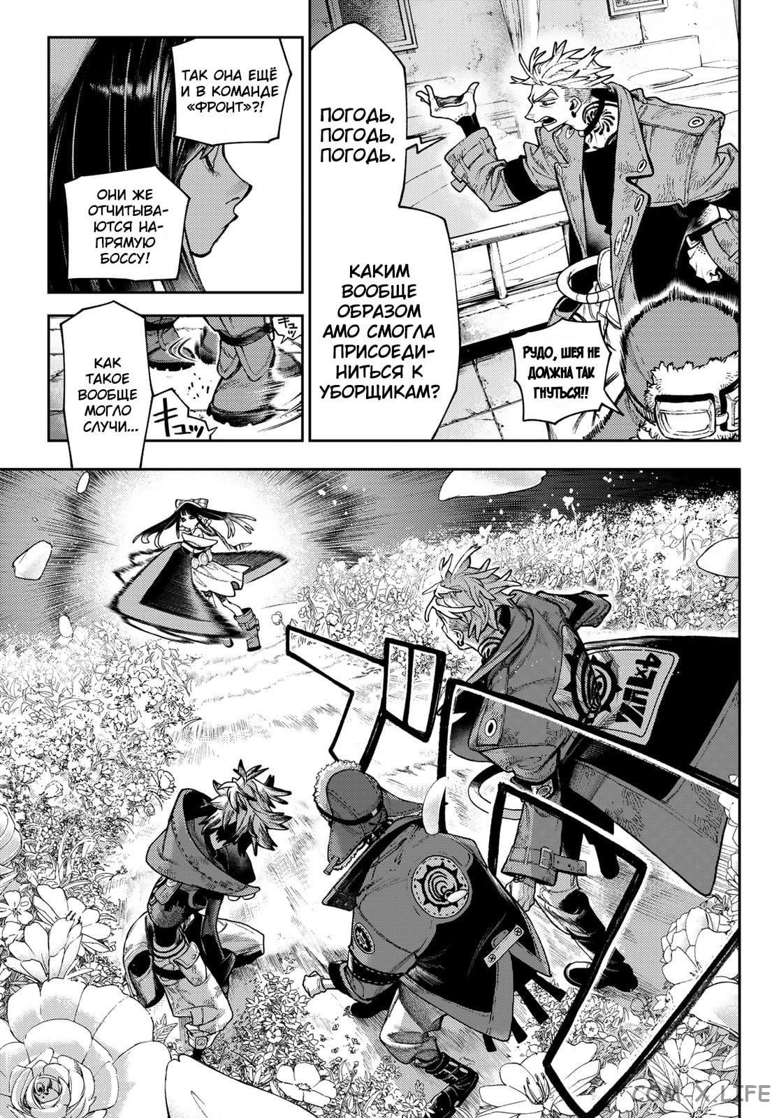 Read Гатиакута RU Manga Online