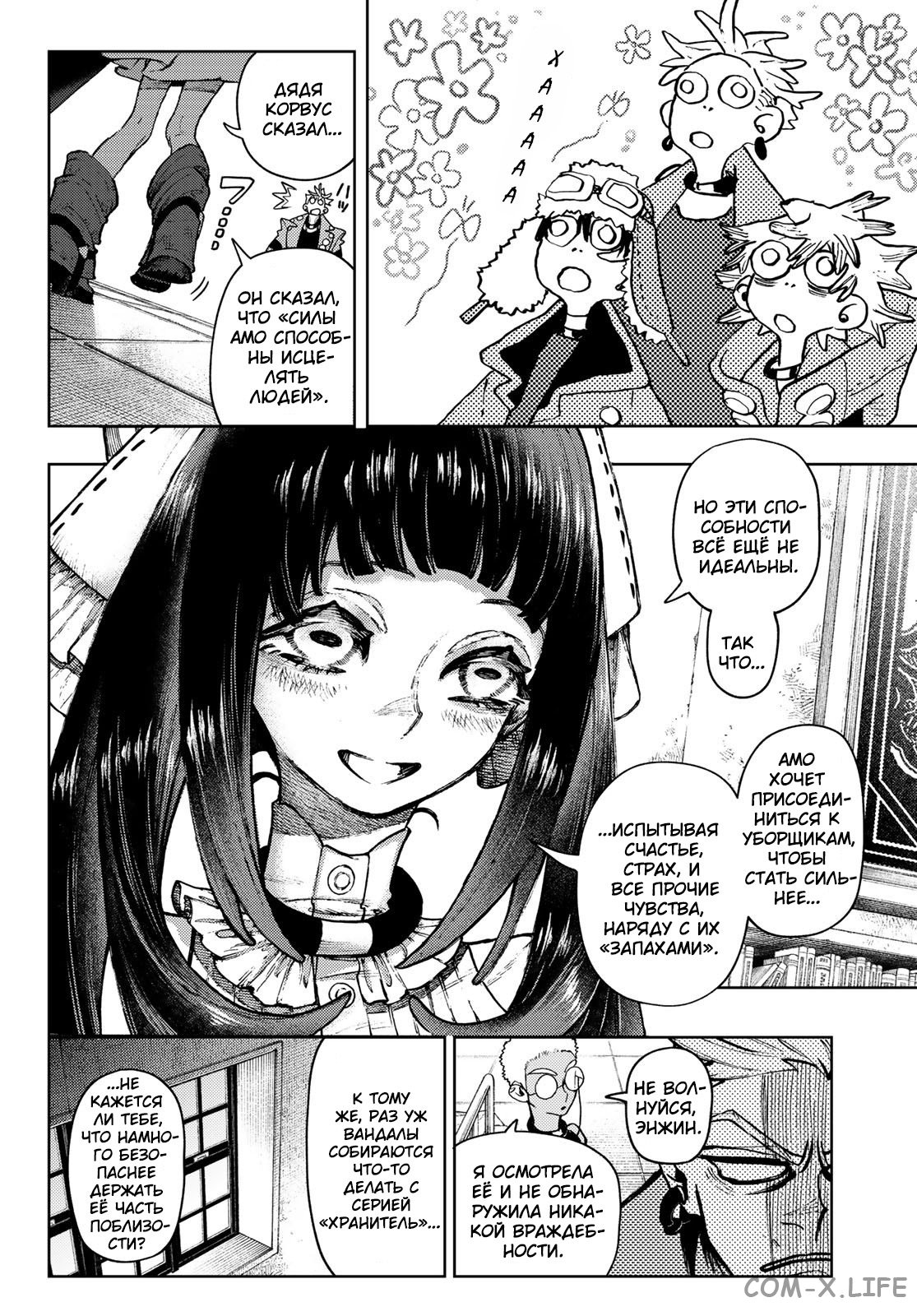 Read Гатиакута RU Manga Online