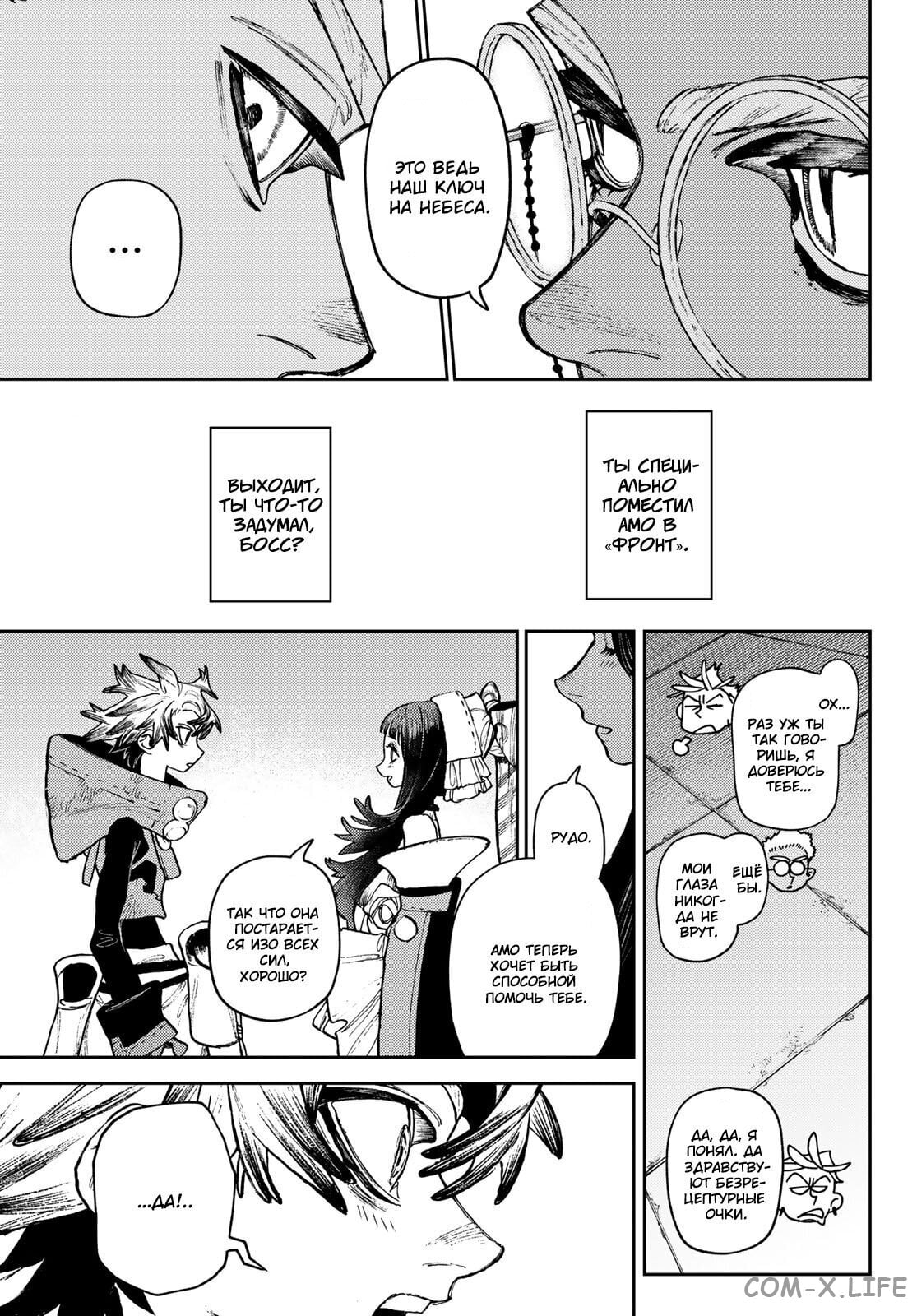 Read Гатиакута RU Manga Online