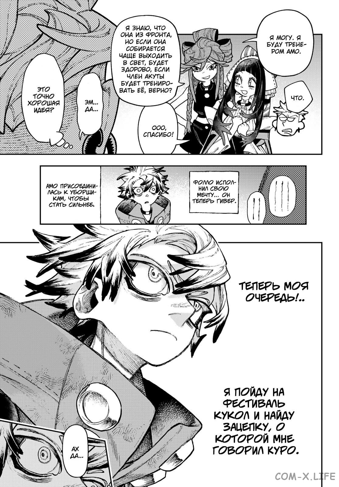 Read Гатиакута RU Manga Online