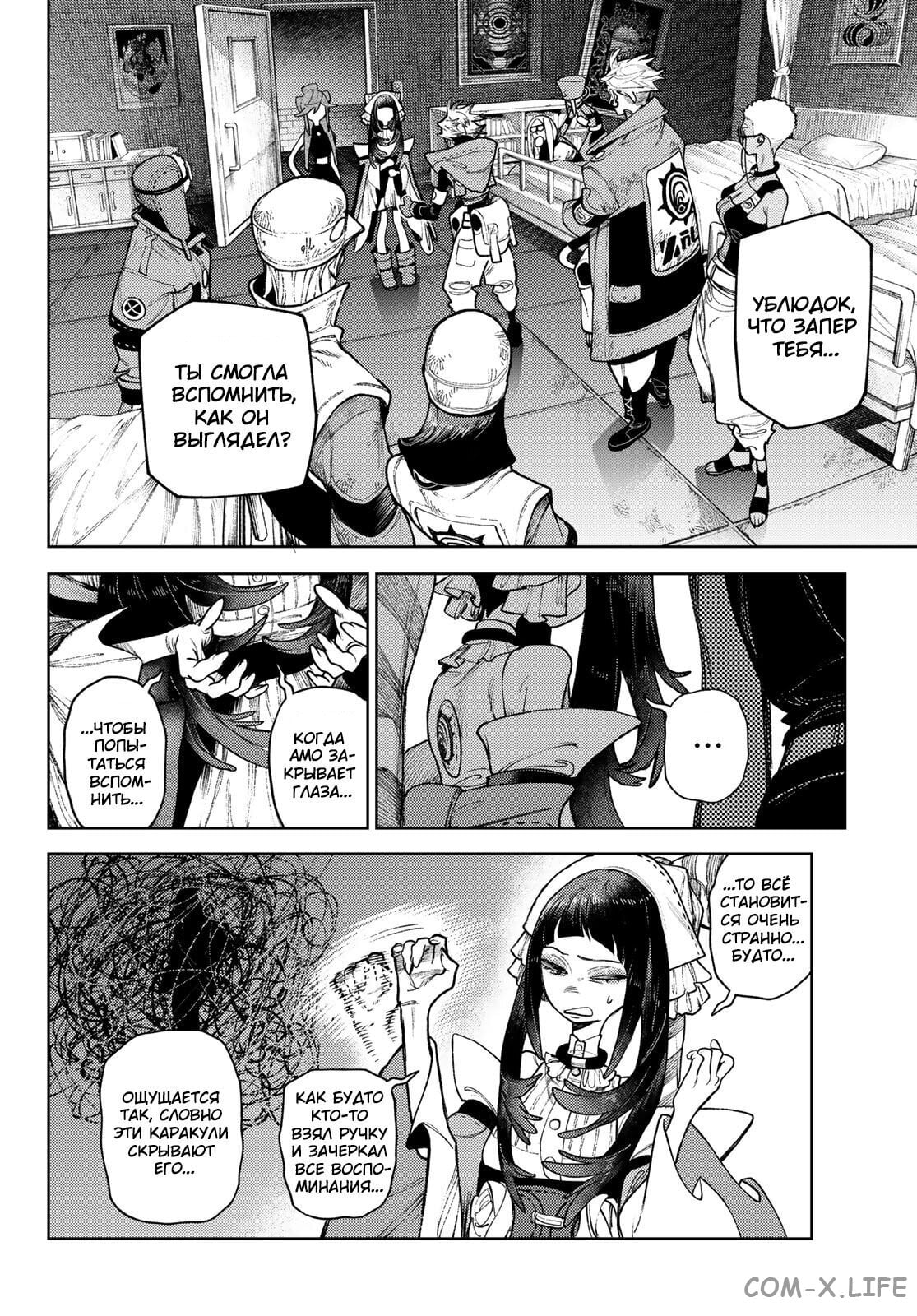 Read Гатиакута RU Manga Online