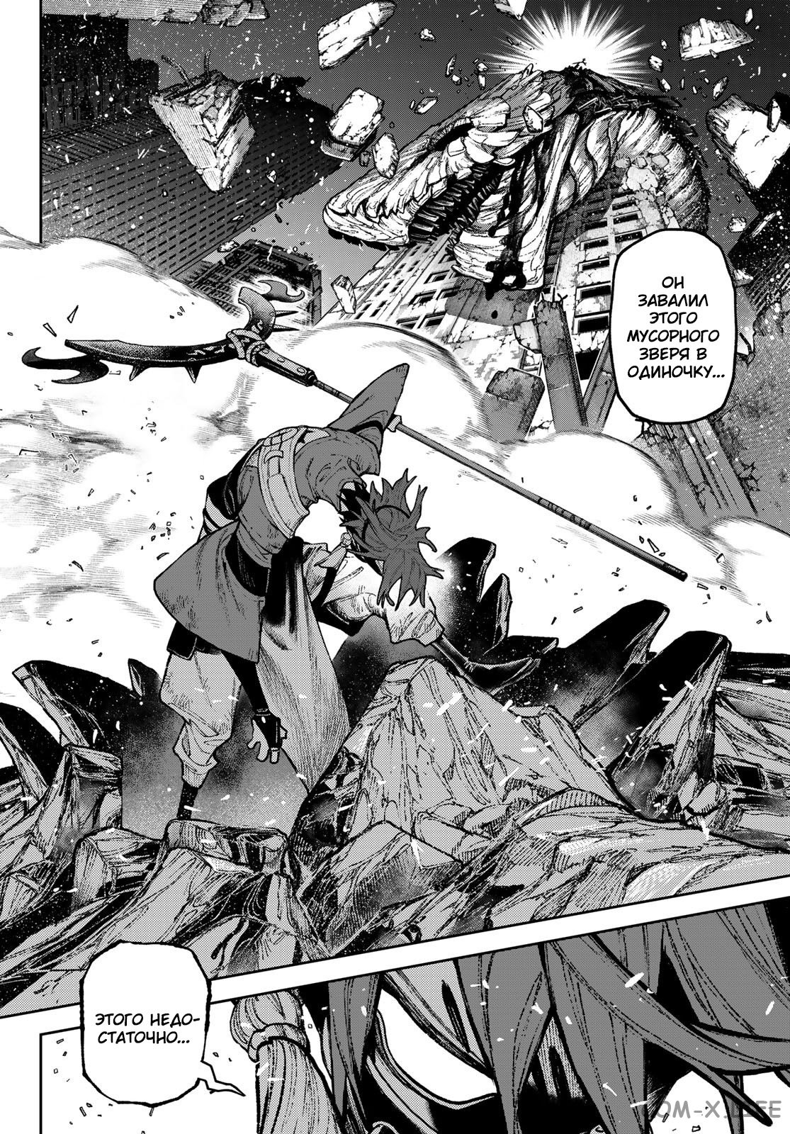 Read Гатиакута RU Manga Online