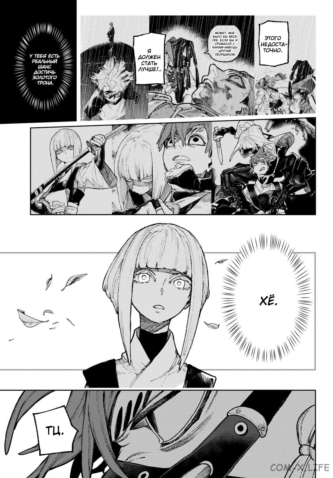 Read Гатиакута RU Manga Online