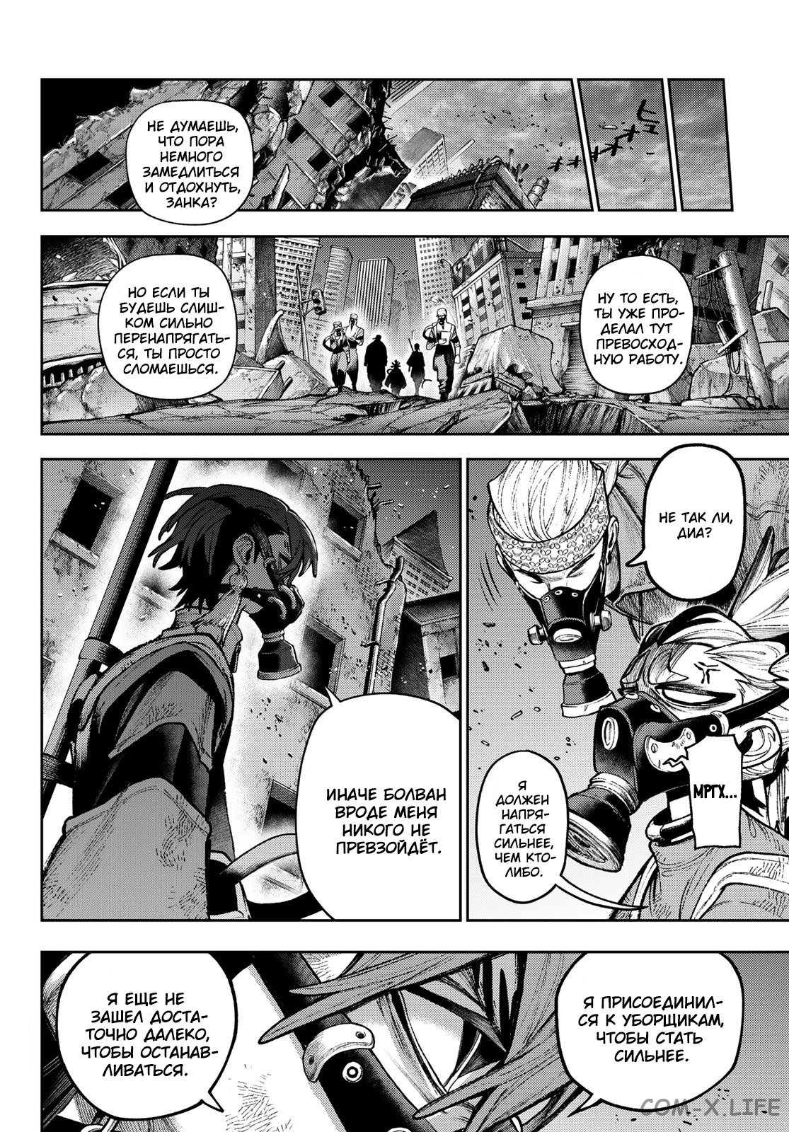 Read Гатиакута RU Manga Online