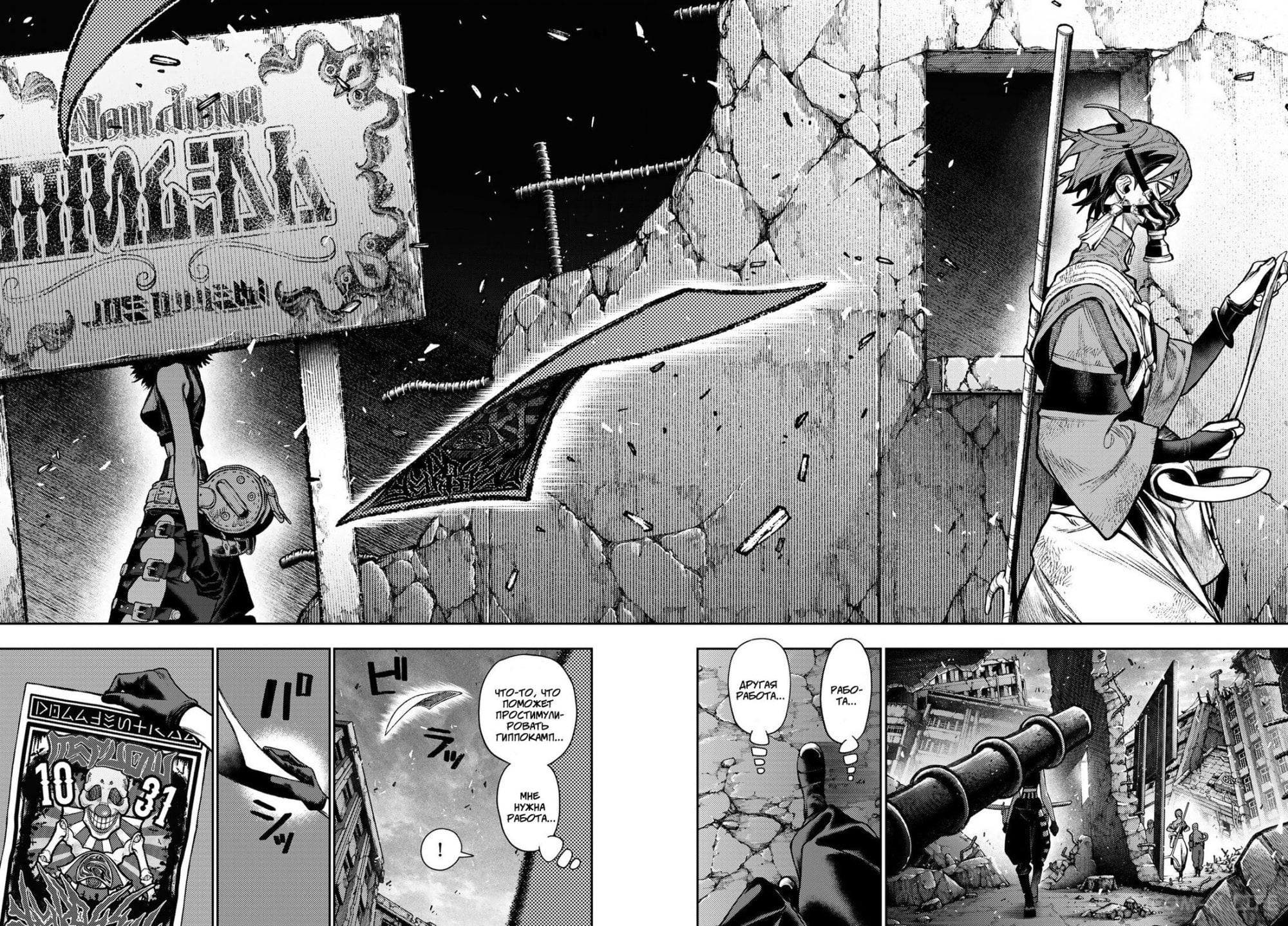 Read Гатиакута RU Manga Online