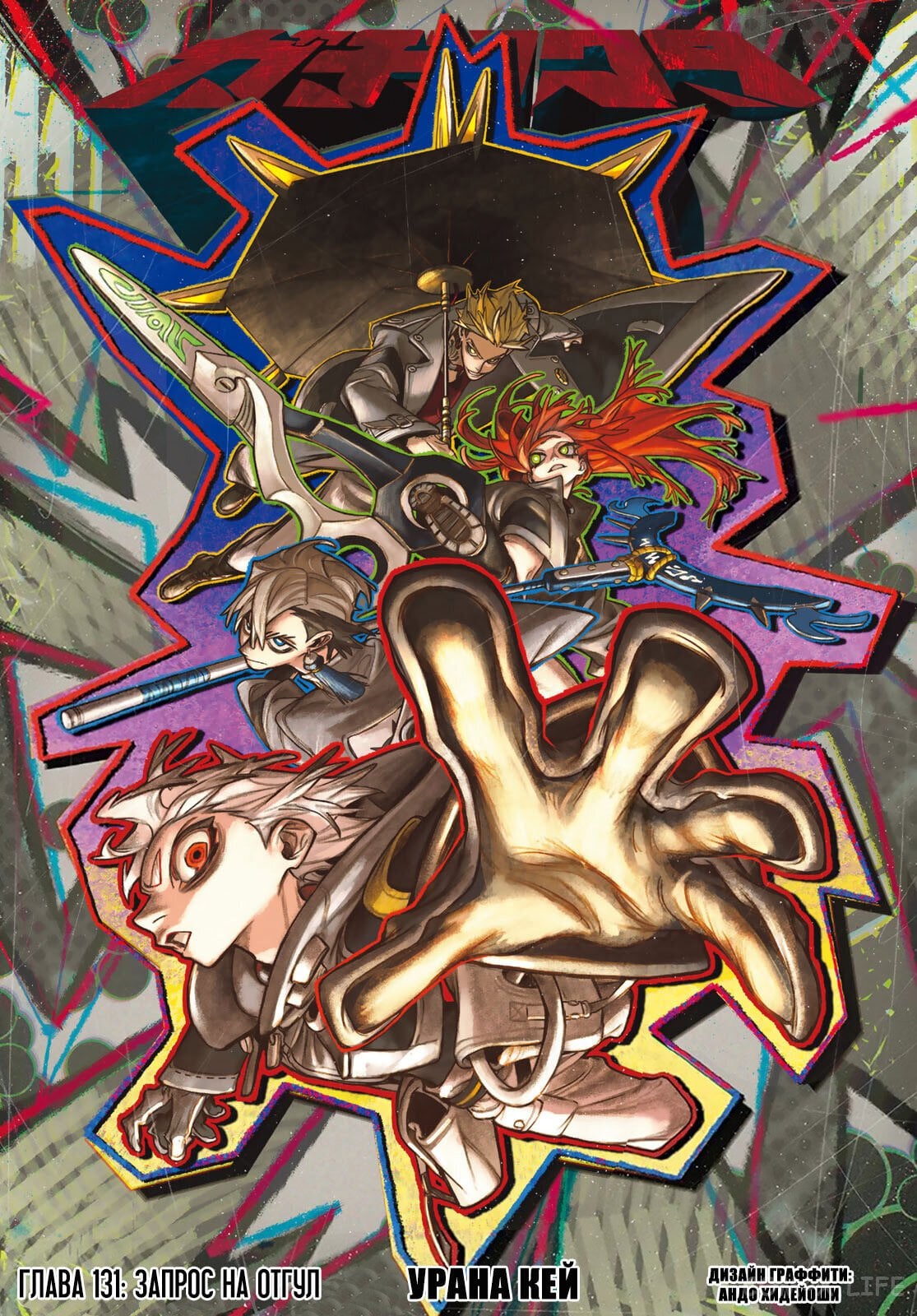 Read Гатиакута RU Manga Online