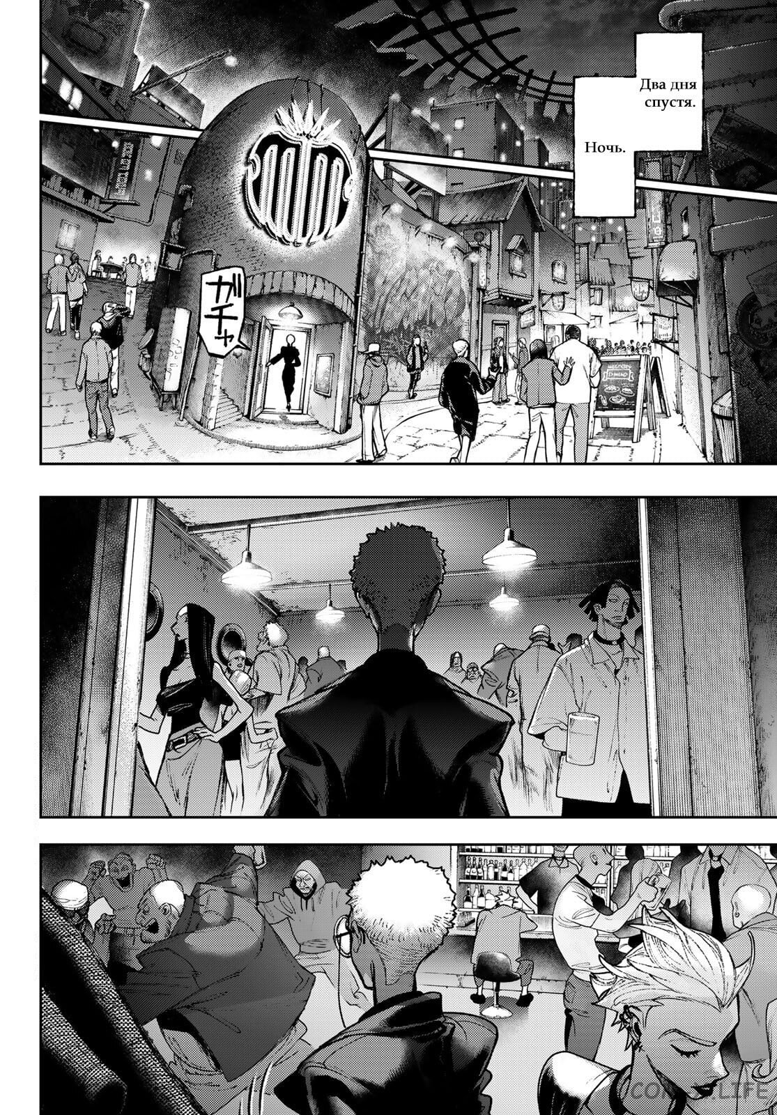 Read Гатиакута RU Manga Online