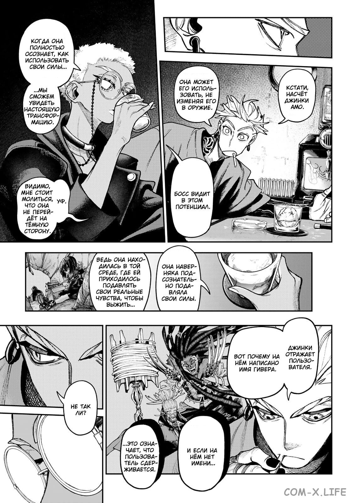 Read Гатиакута RU Manga Online