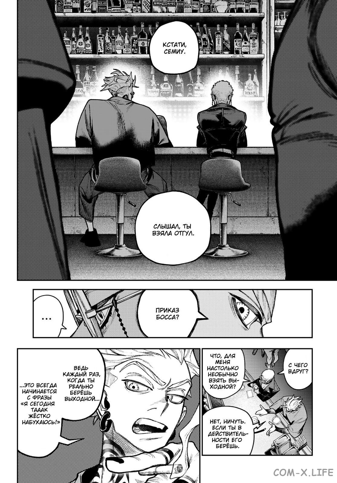 Read Гатиакута RU Manga Online