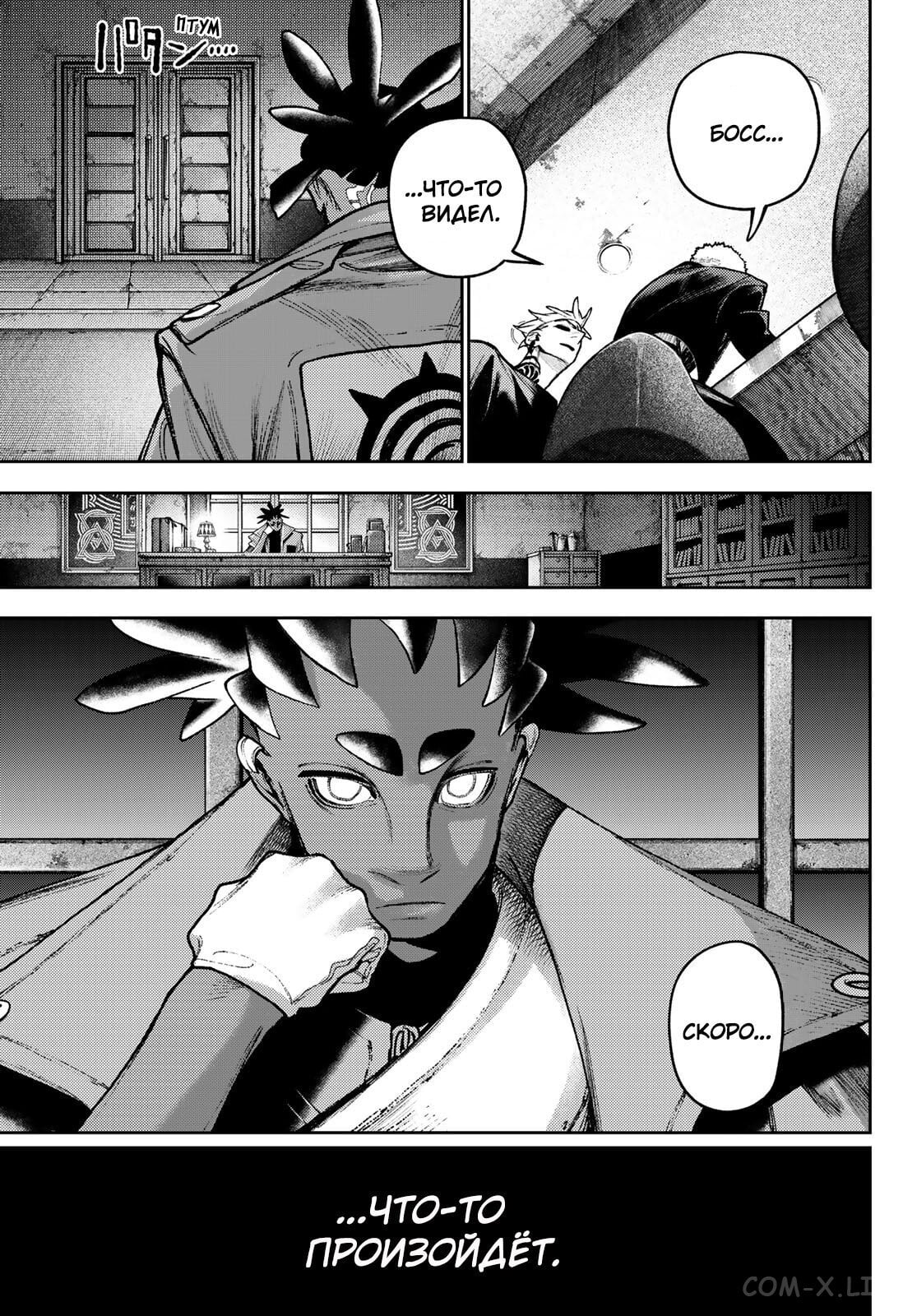 Read Гатиакута RU Manga Online