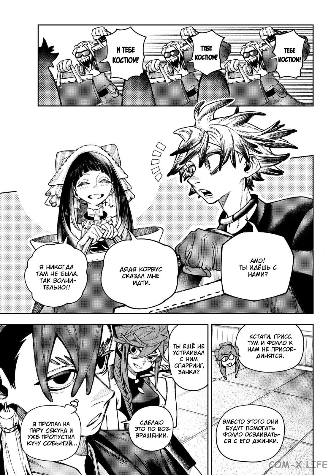 Read Гатиакута RU Manga Online