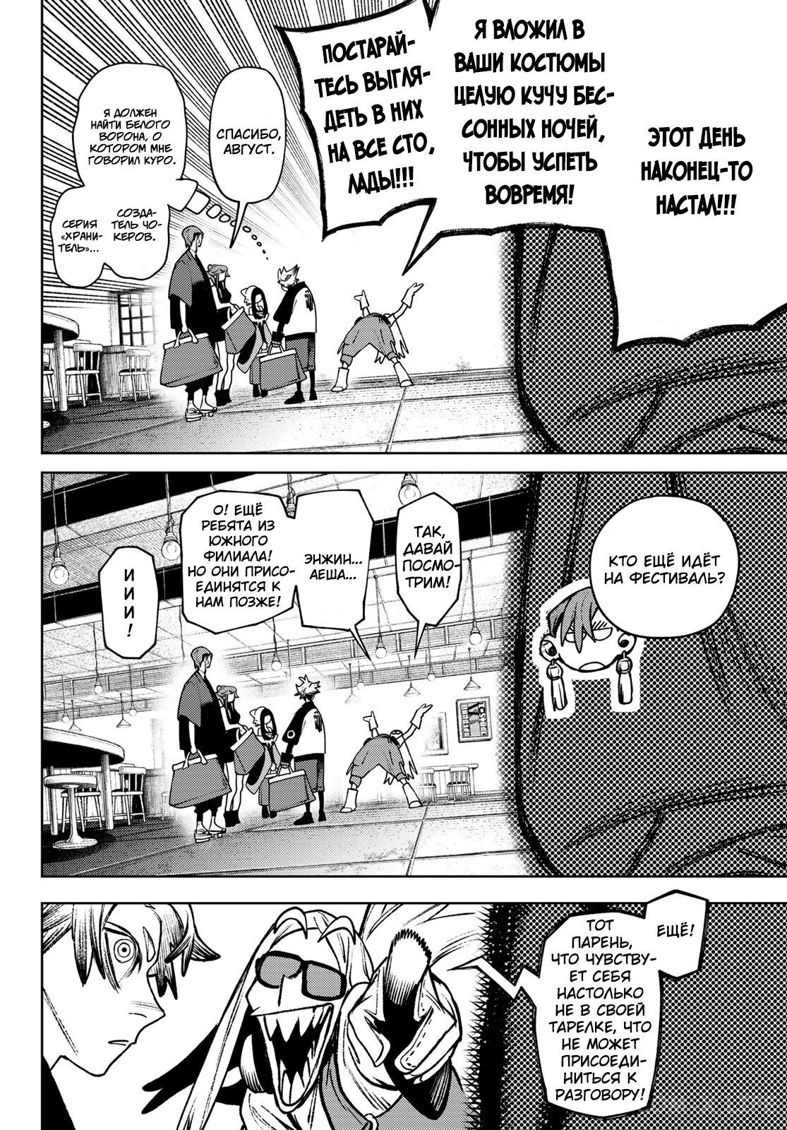 Read Гатиакута RU Manga Online