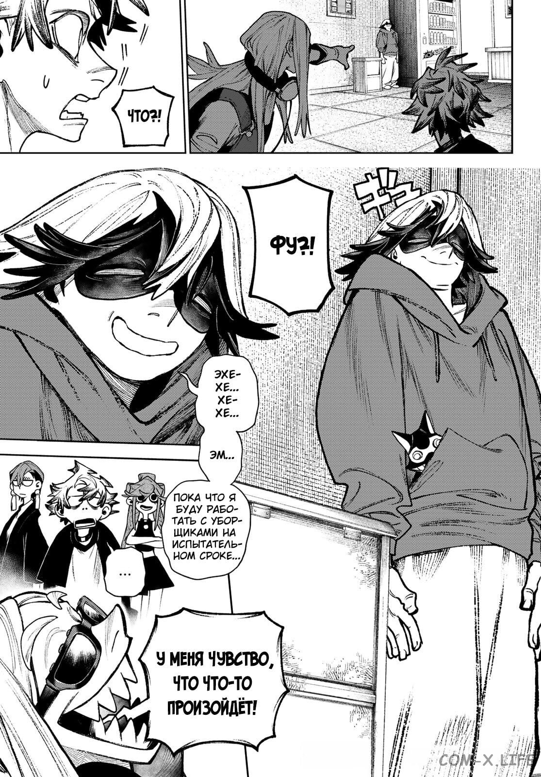 Read Гатиакута RU Manga Online