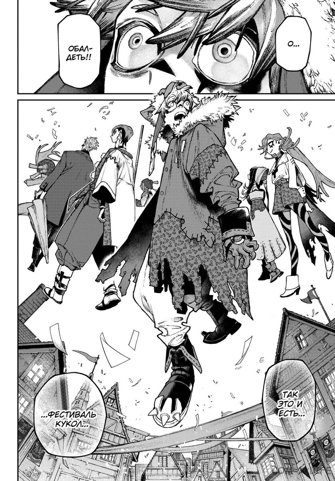 Read Гатиакута RU Manga Online