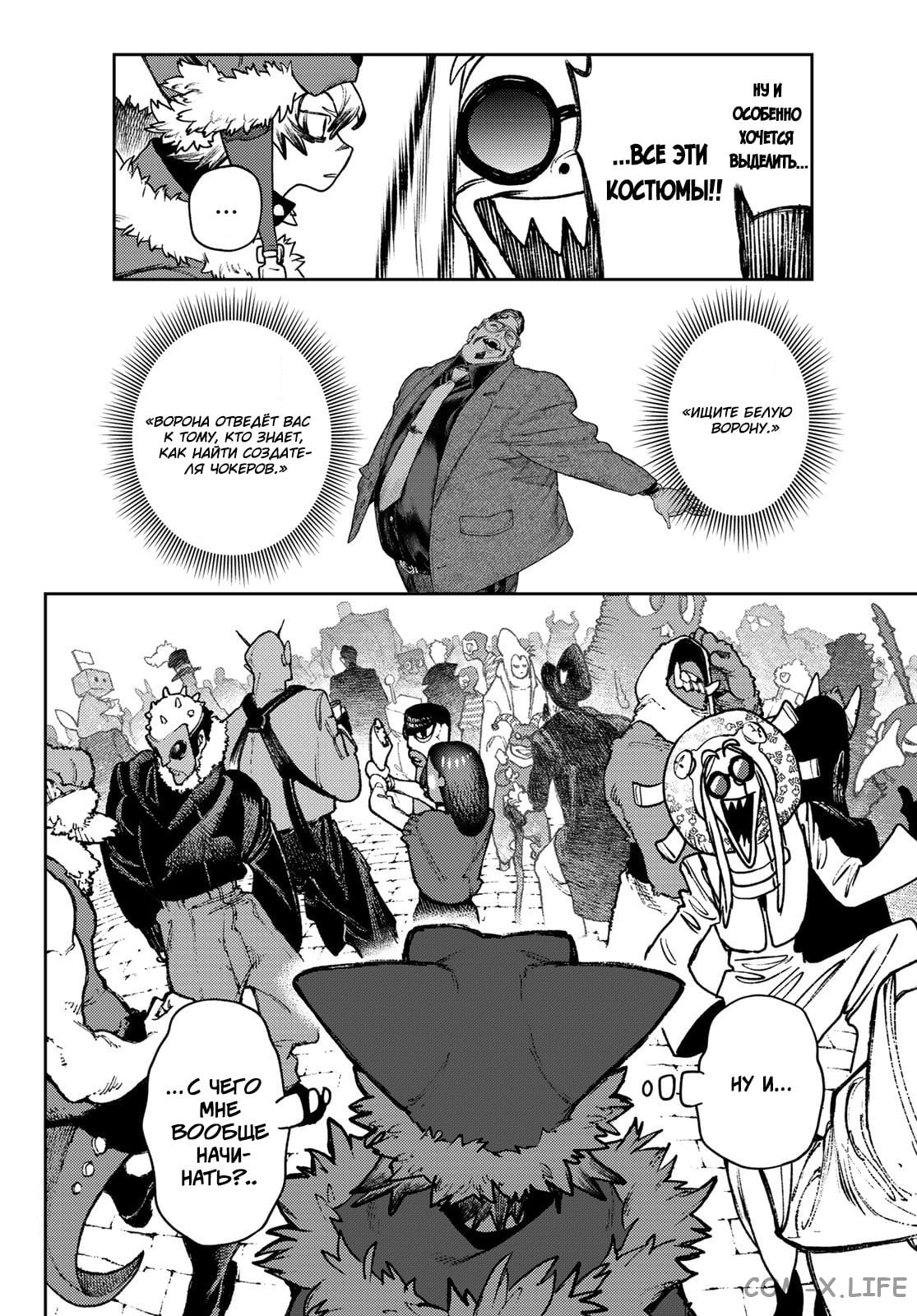 Read Гатиакута RU Manga Online