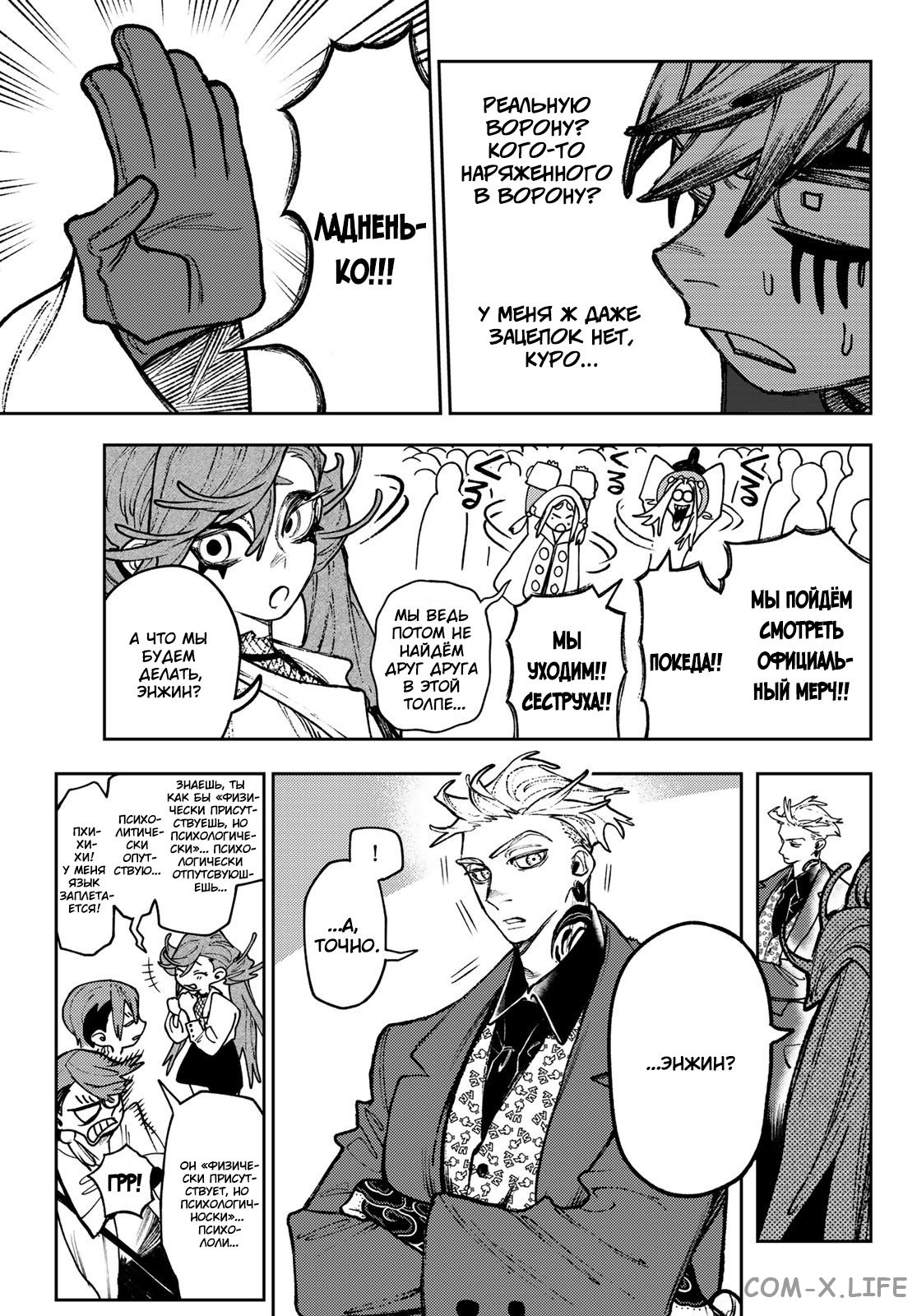 Read Гатиакута RU Manga Online