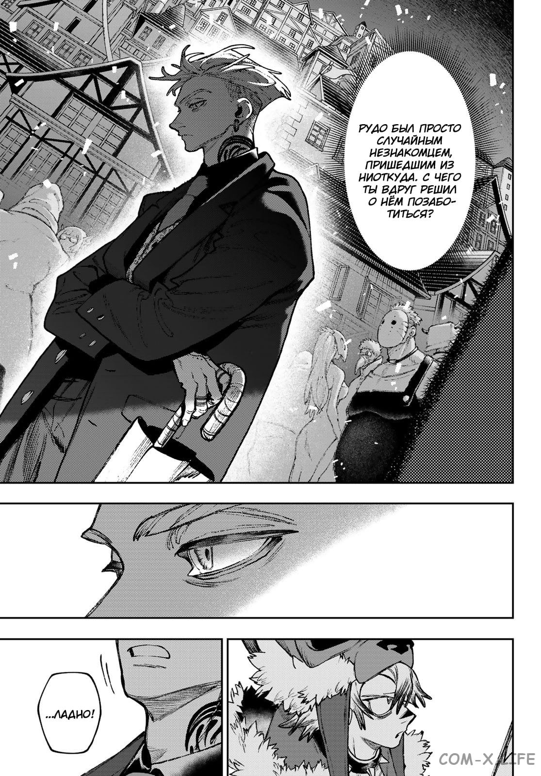 Read Гатиакута RU Manga Online