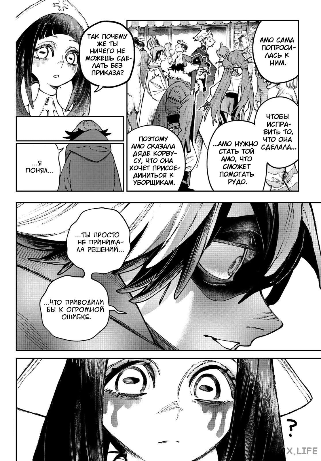 Read Гатиакута RU Manga Online