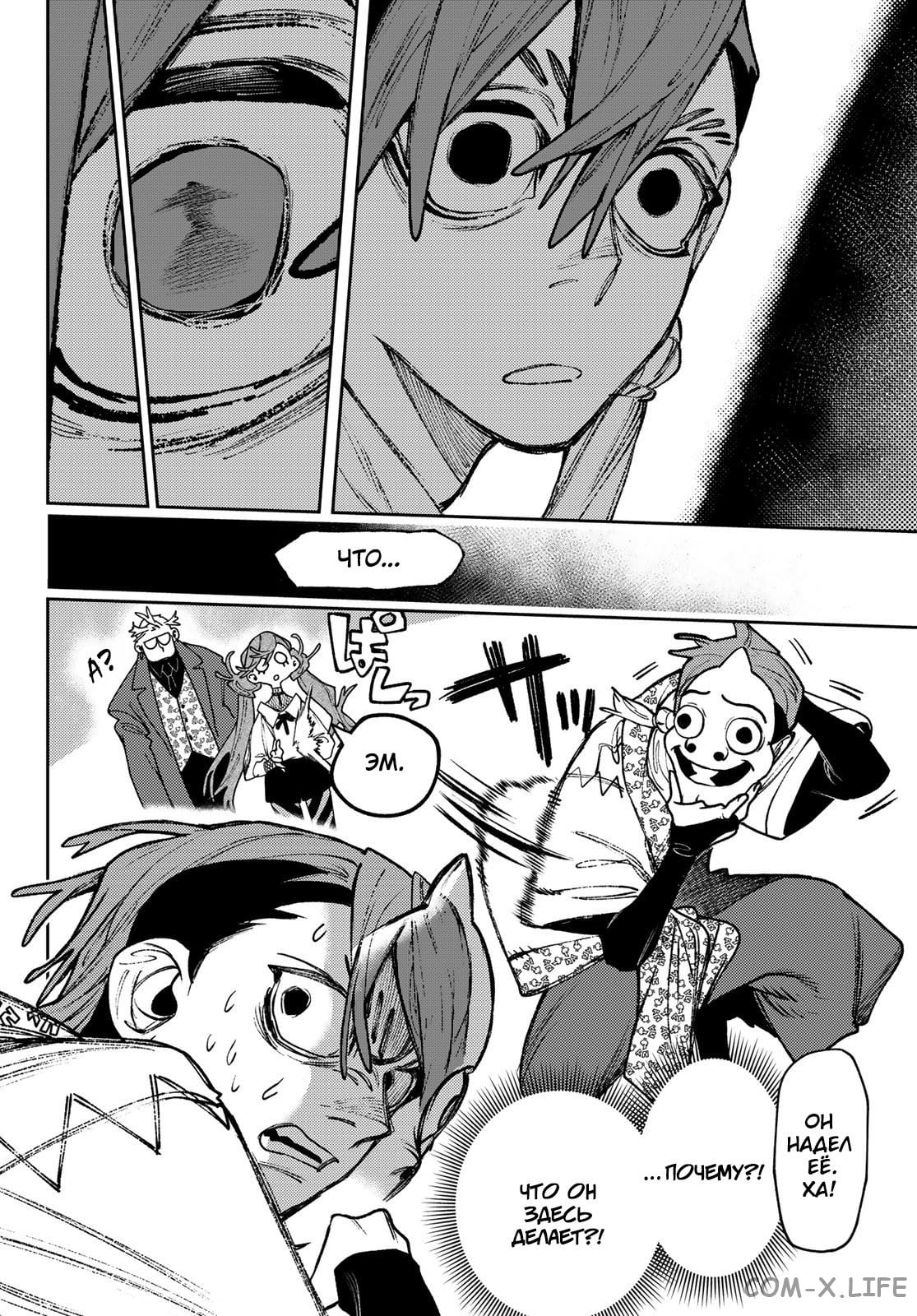 Read Гатиакута RU Manga Online