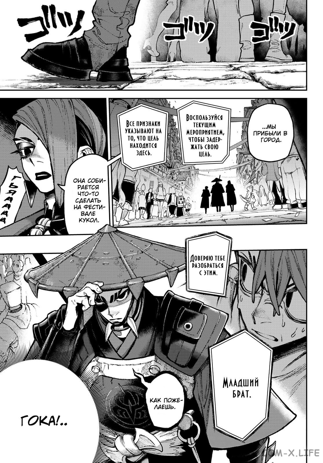 Read Гатиакута RU Manga Online