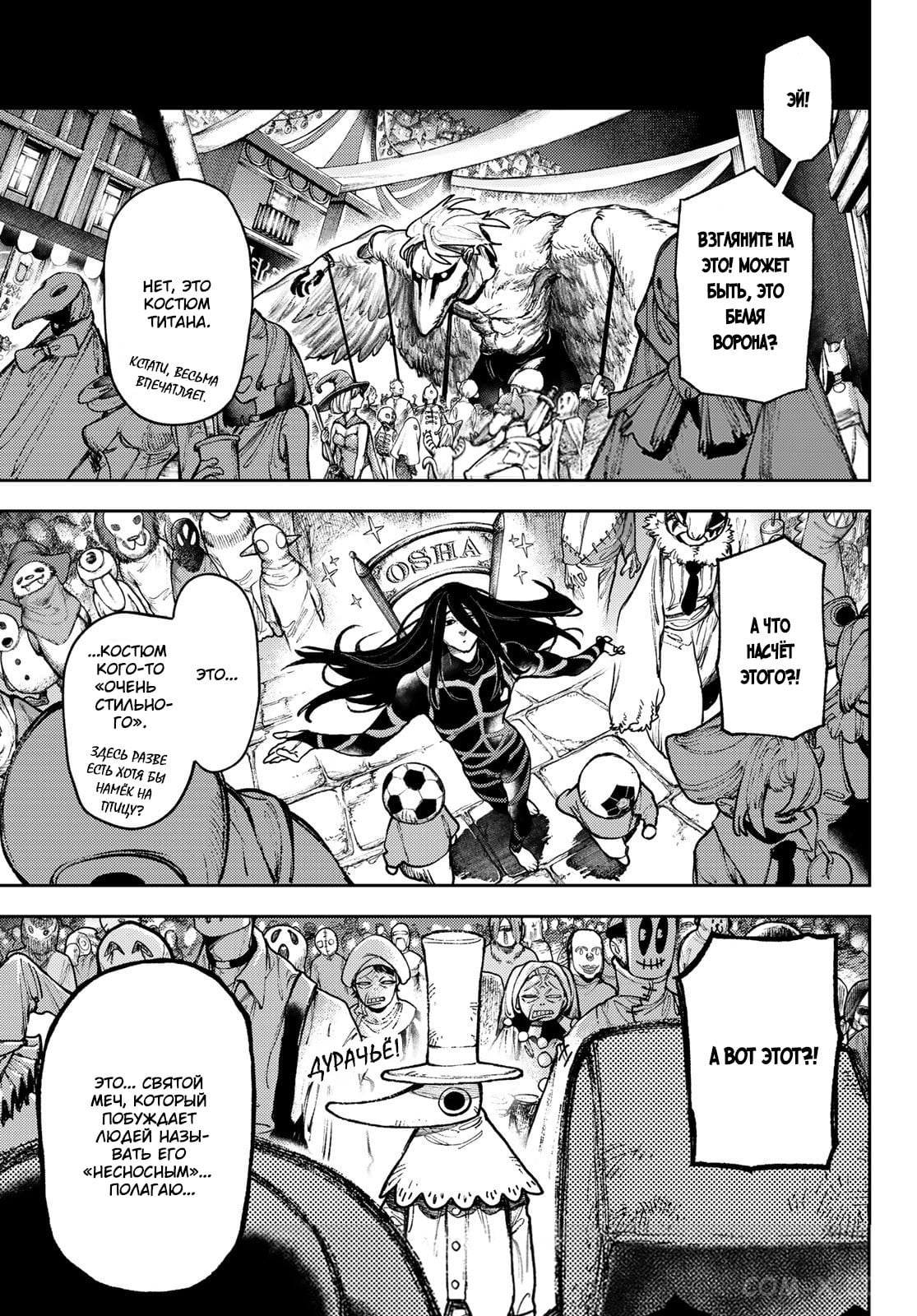 Read Гатиакута RU Manga Online