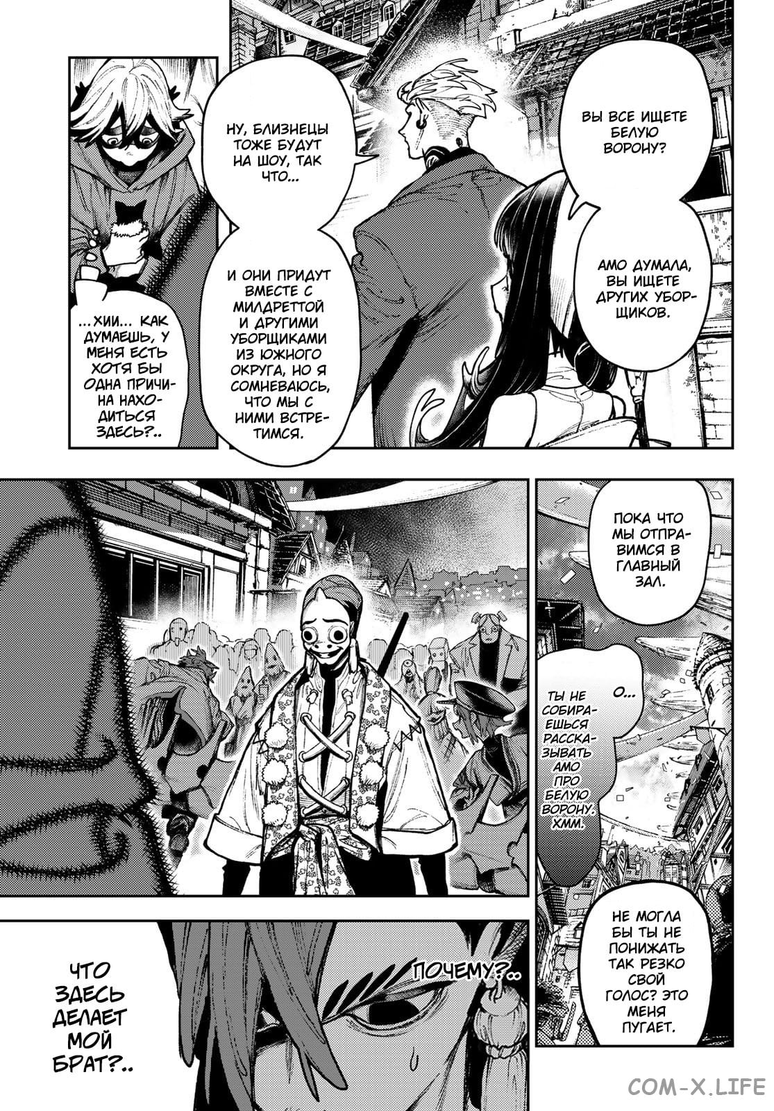 Read Гатиакута RU Manga Online