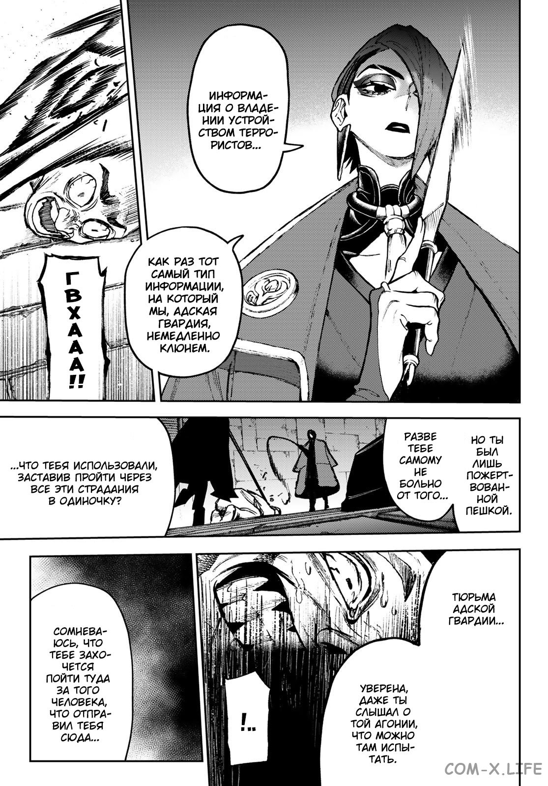 Read Гатиакута RU Manga Online