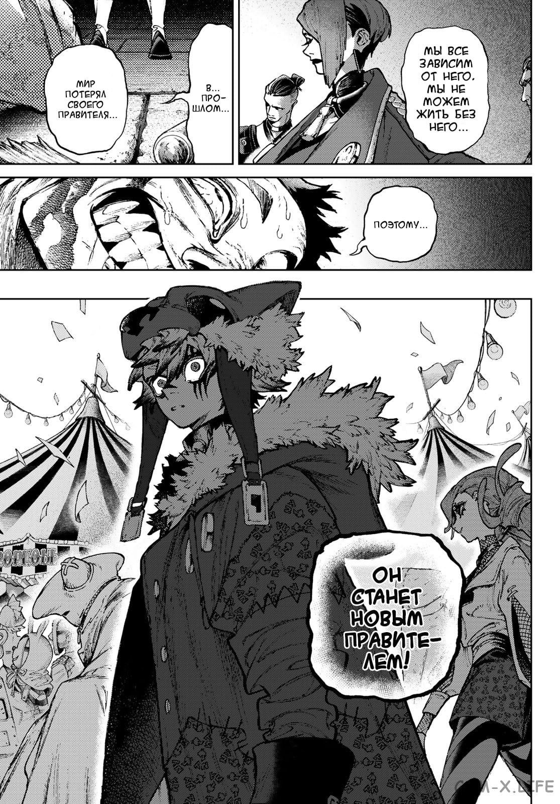 Read Гатиакута RU Manga Online