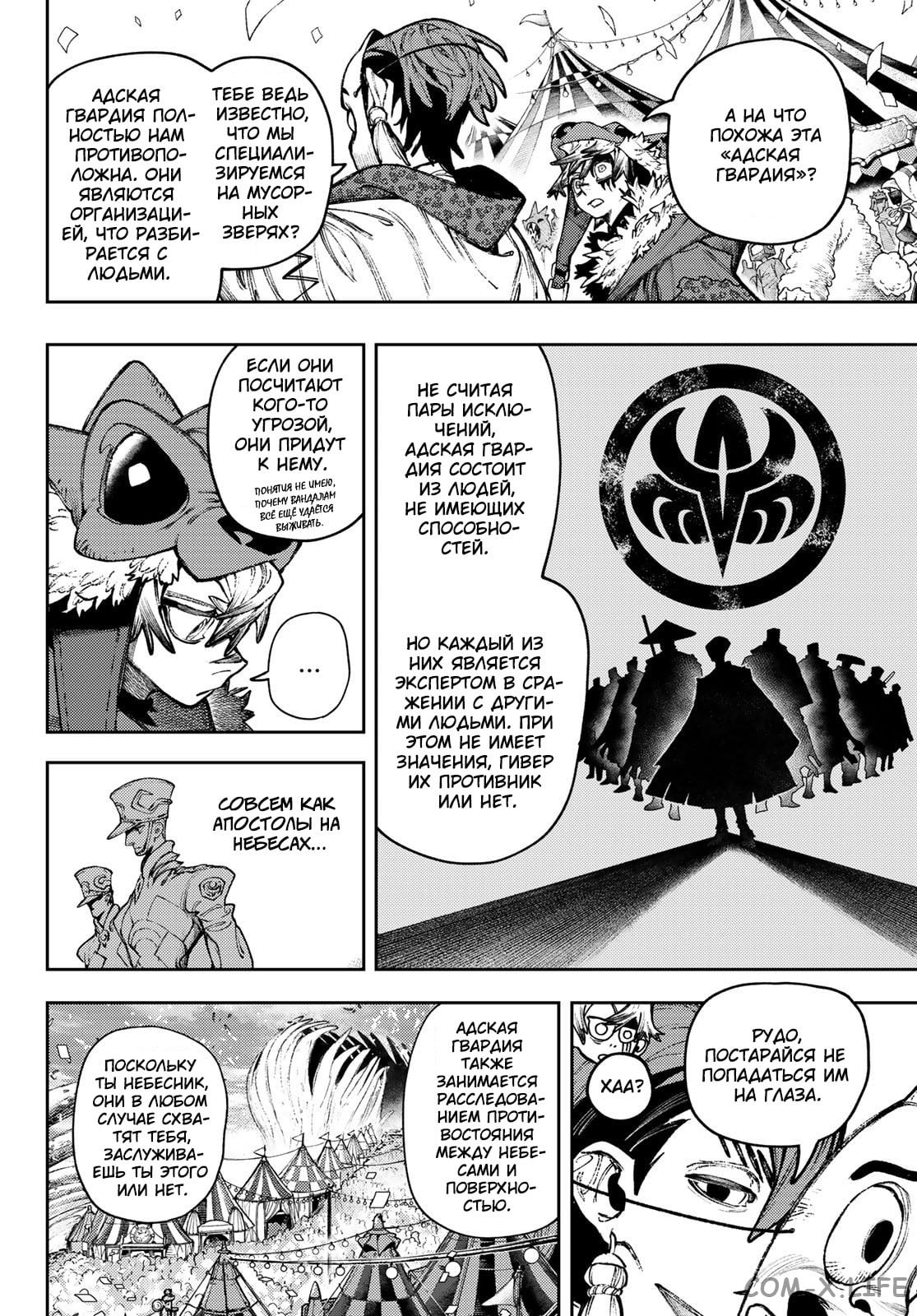 Read Гатиакута RU Manga Online