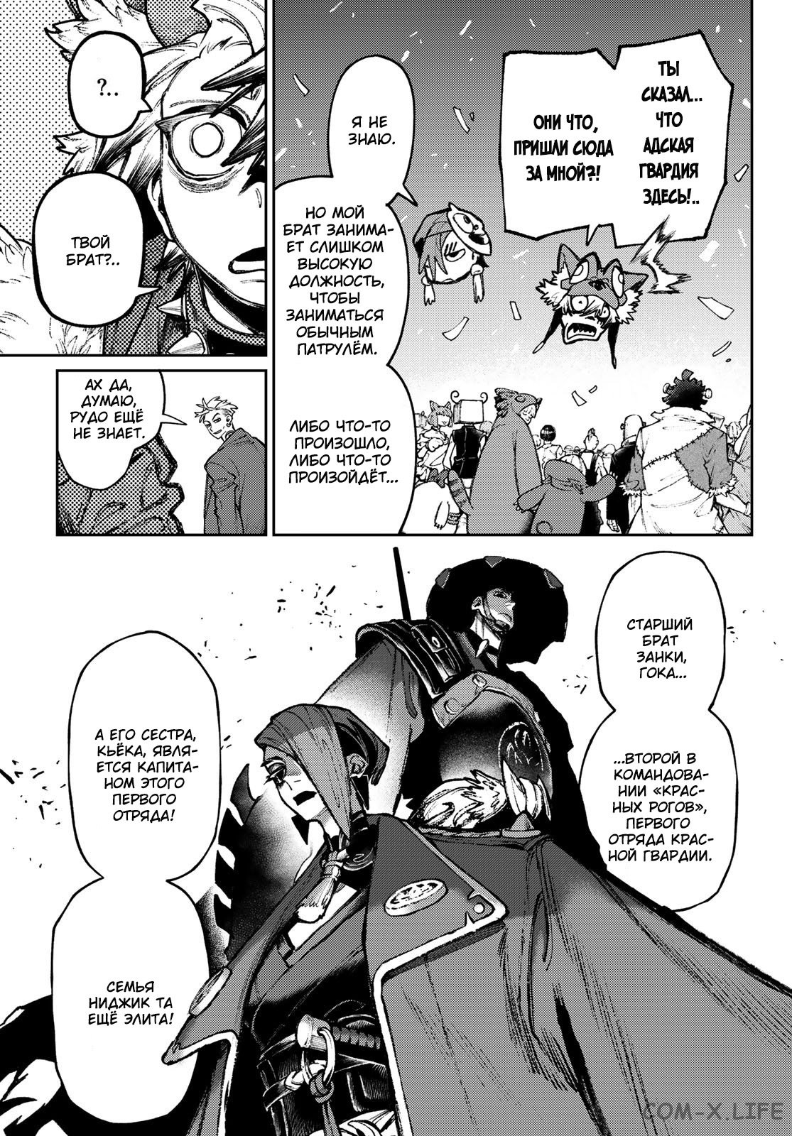 Read Гатиакута RU Manga Online