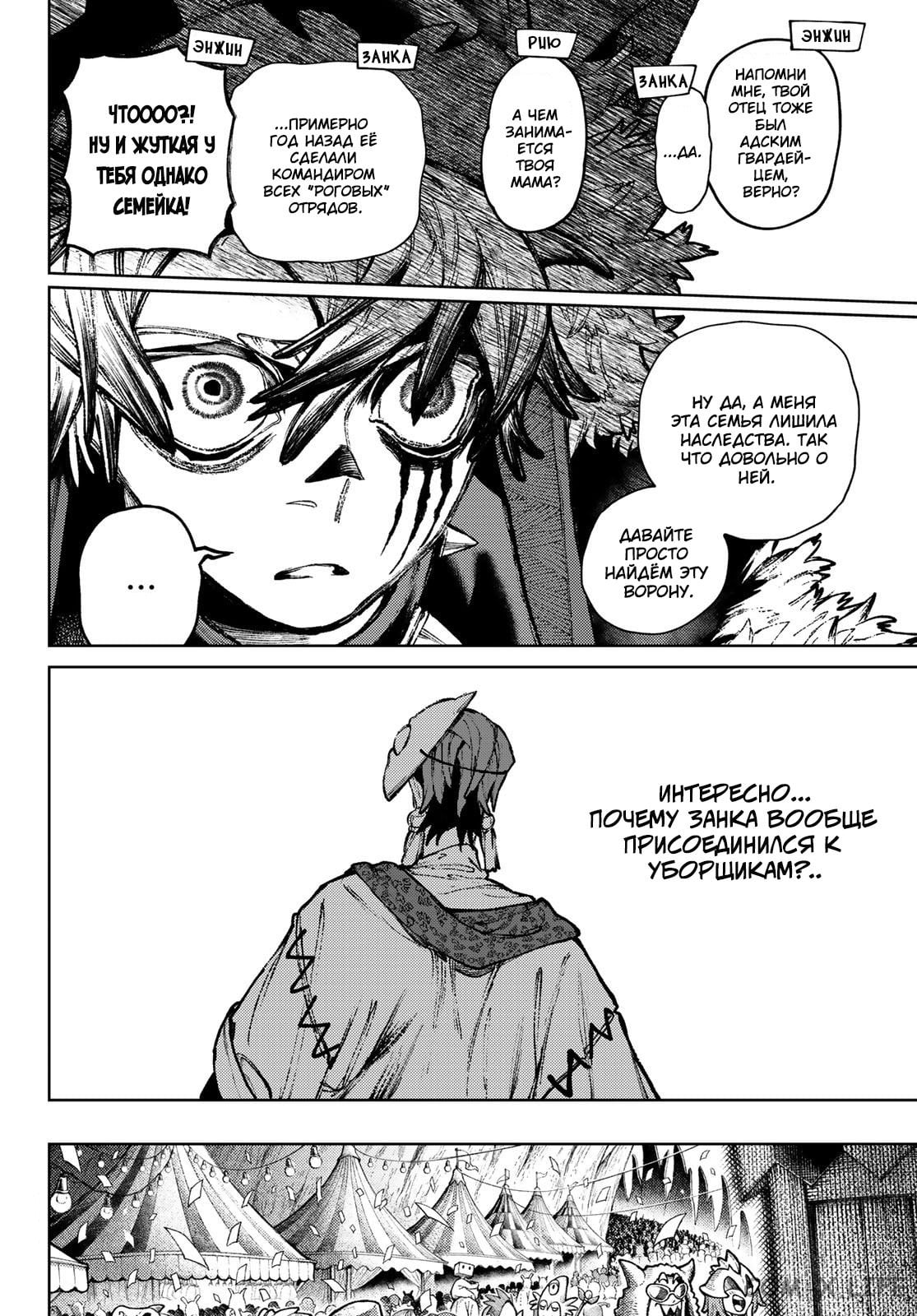 Read Гатиакута RU Manga Online